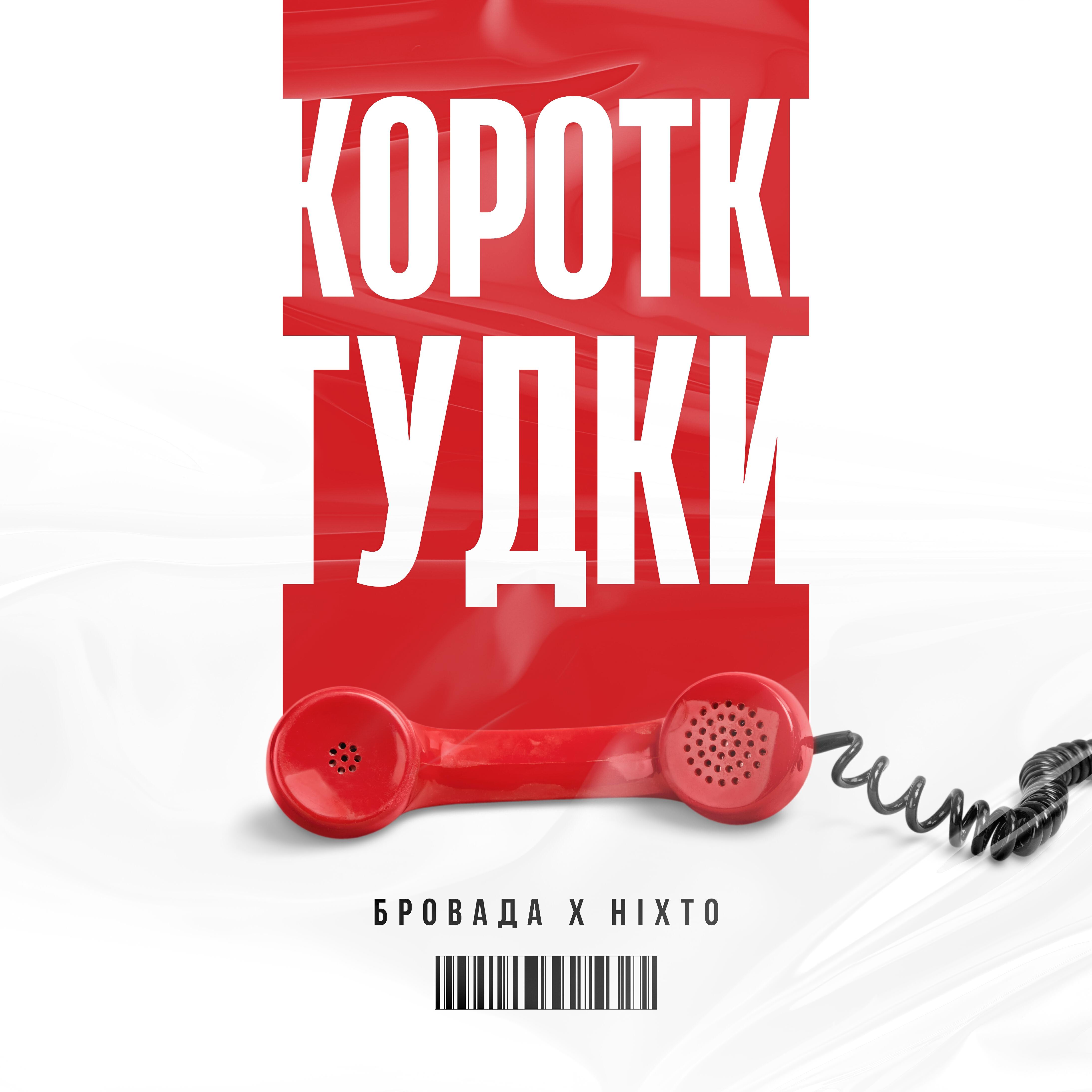 БРОВАДА
