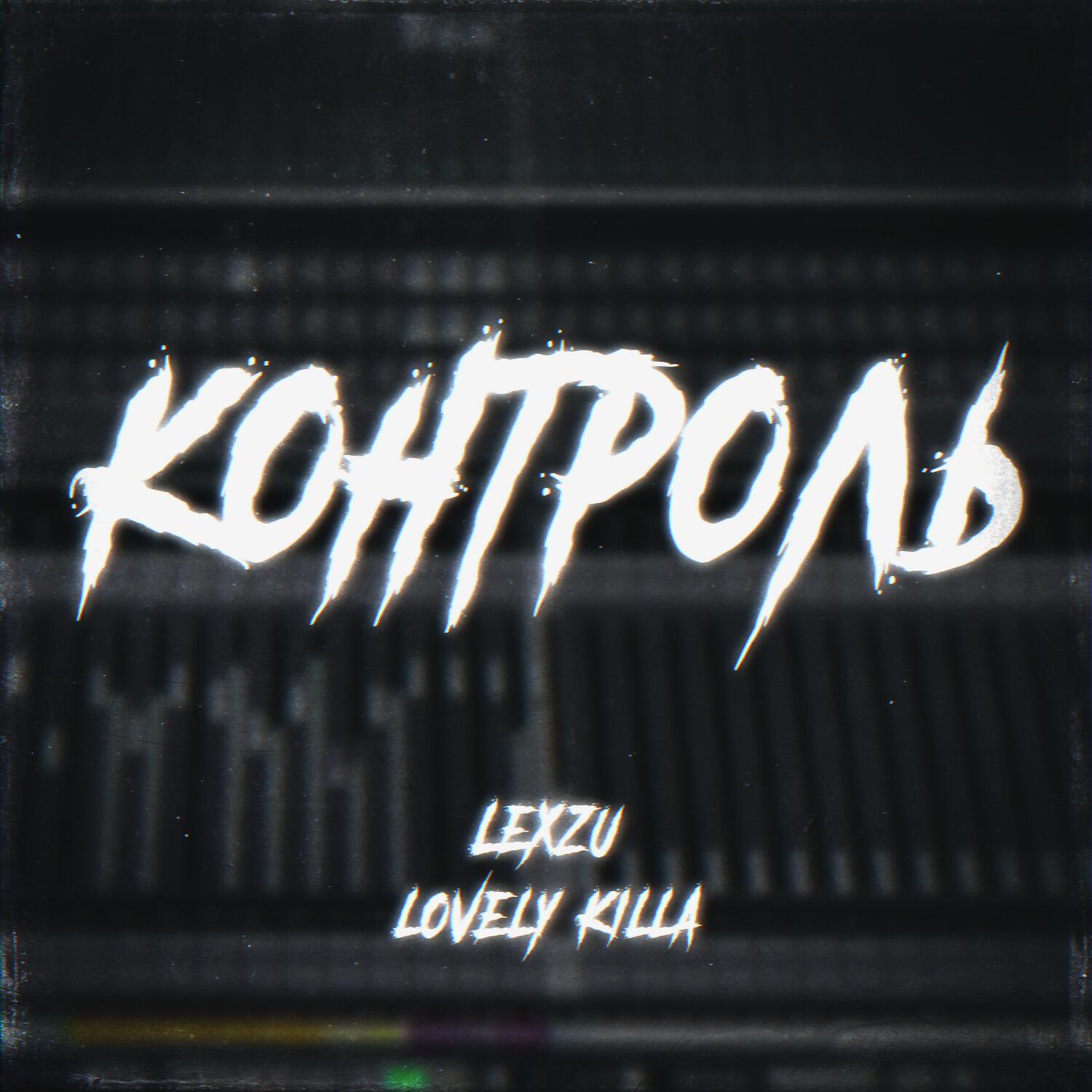 Релиз Контроль