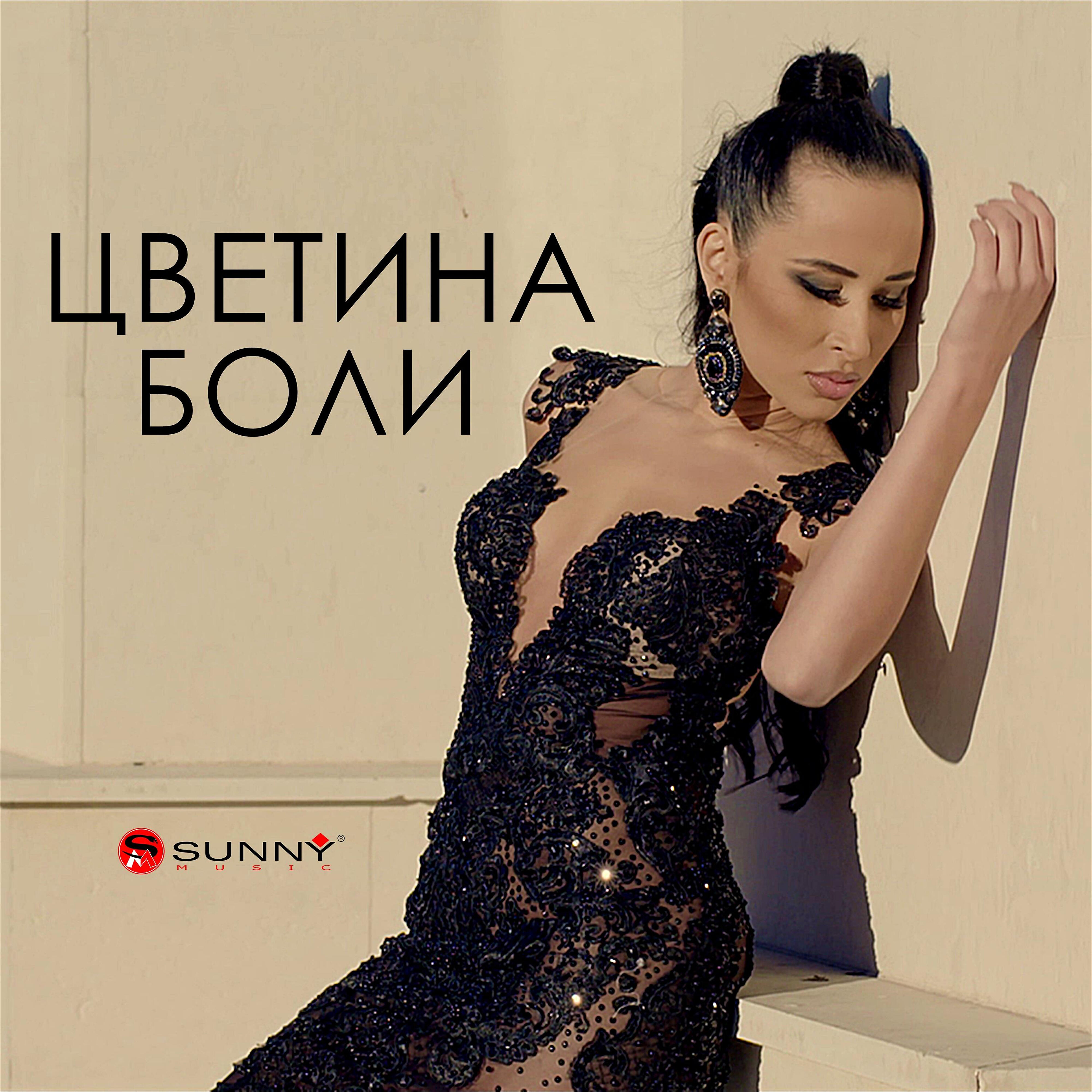 Релиз Боли