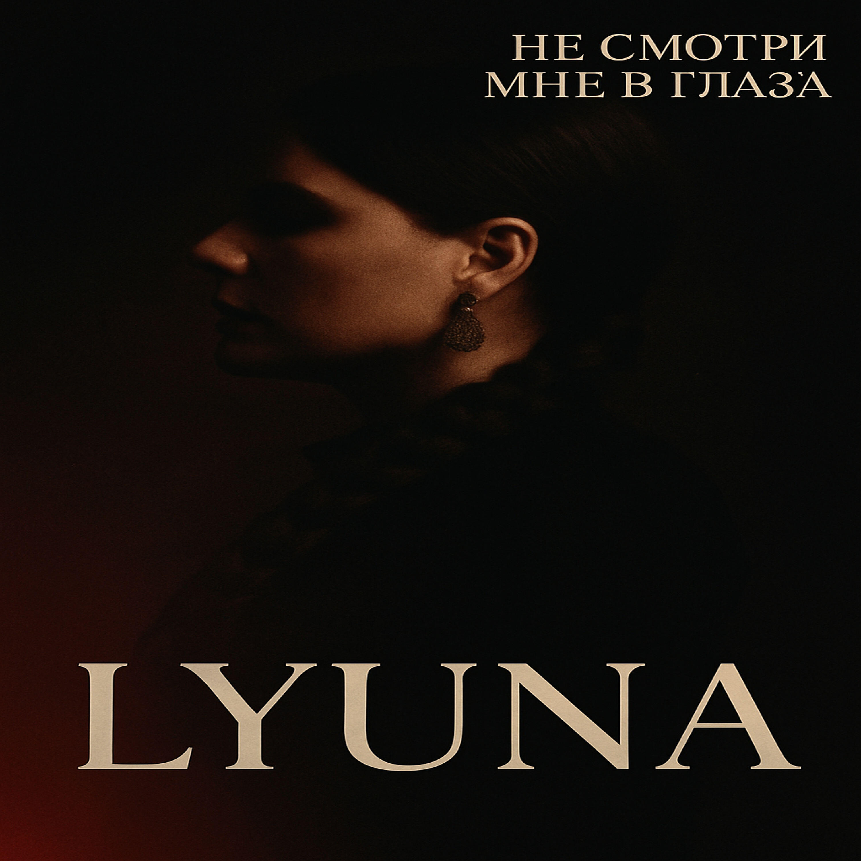LYUNA