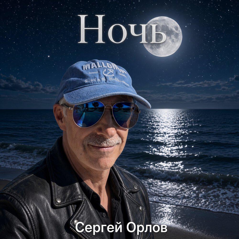 Релиз Ночь
