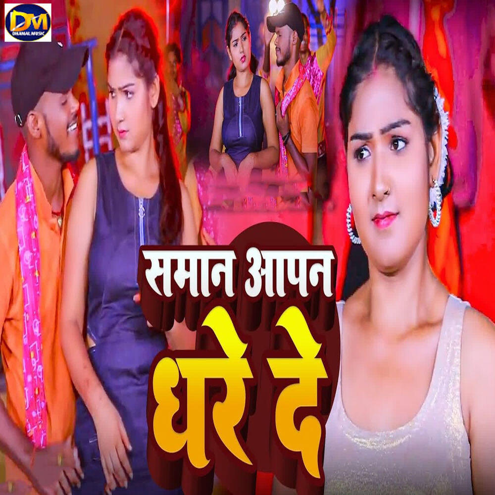 Релиз Saman Aapan Dhare De
