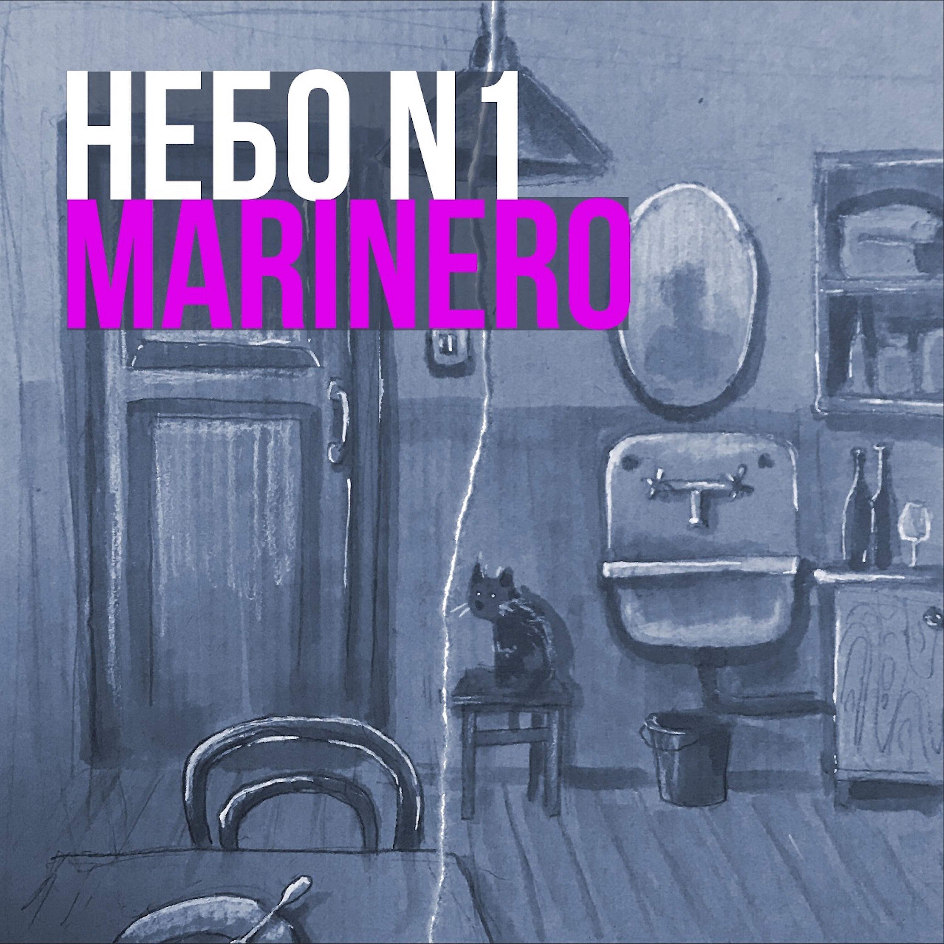 Релиз Небо N1