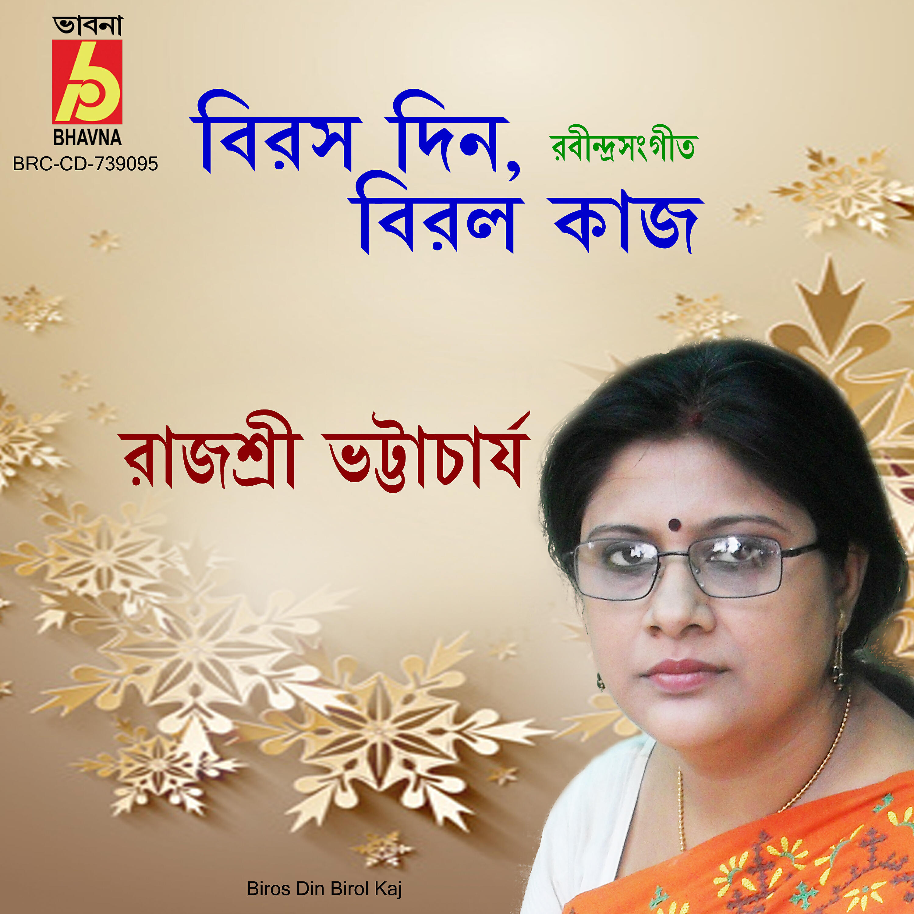 Rajyashree Bhattacharya