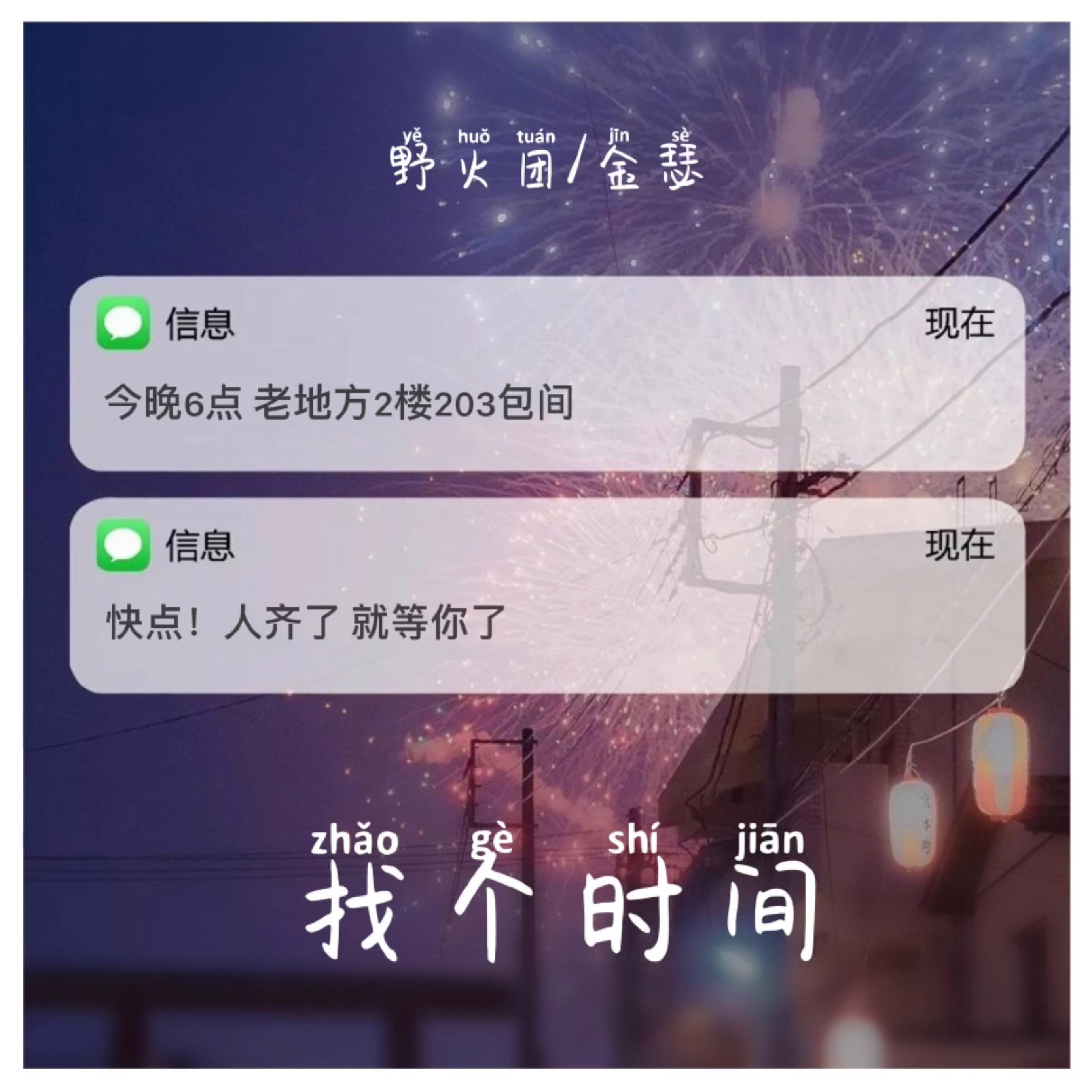 Релиз 找个时间