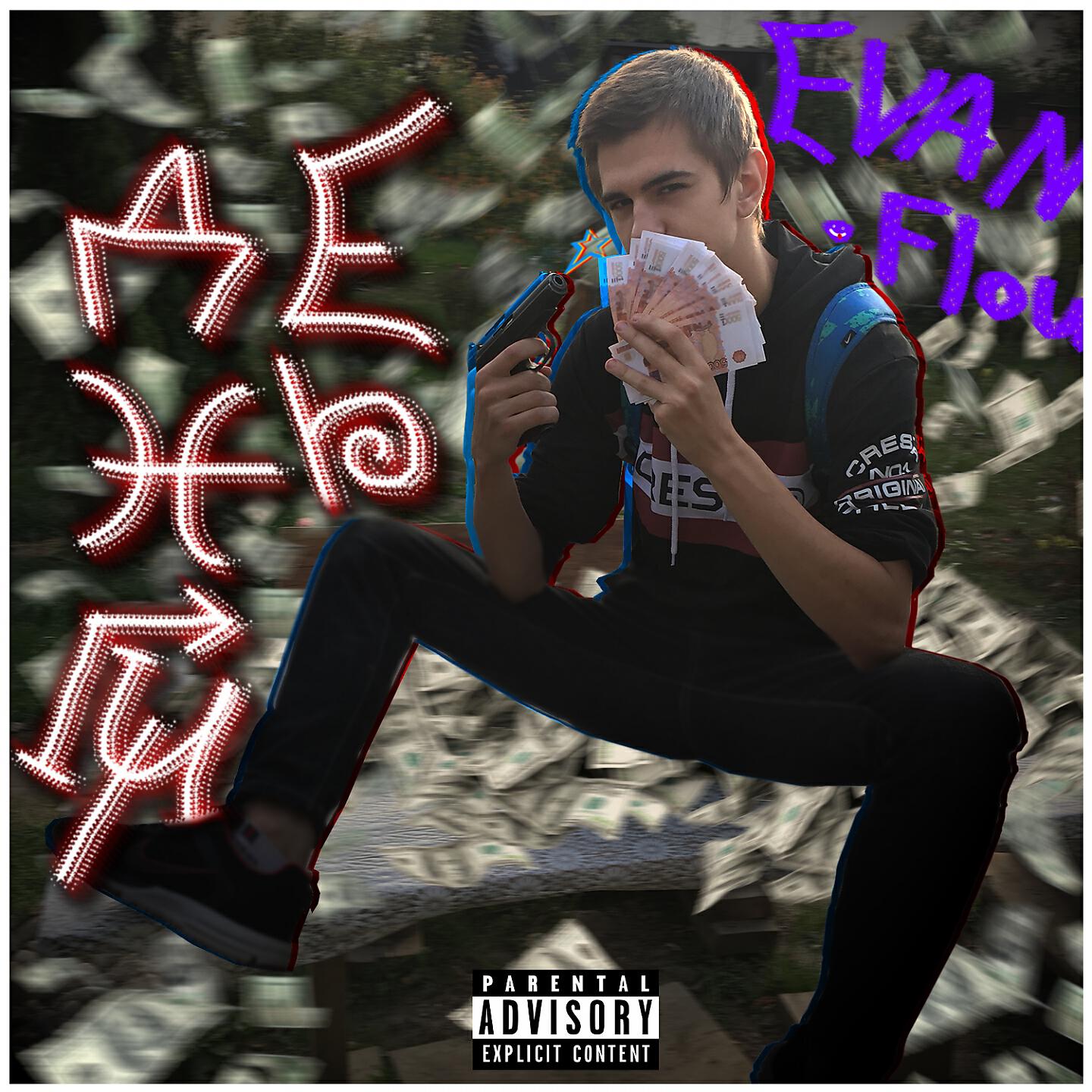 Релиз Деньги