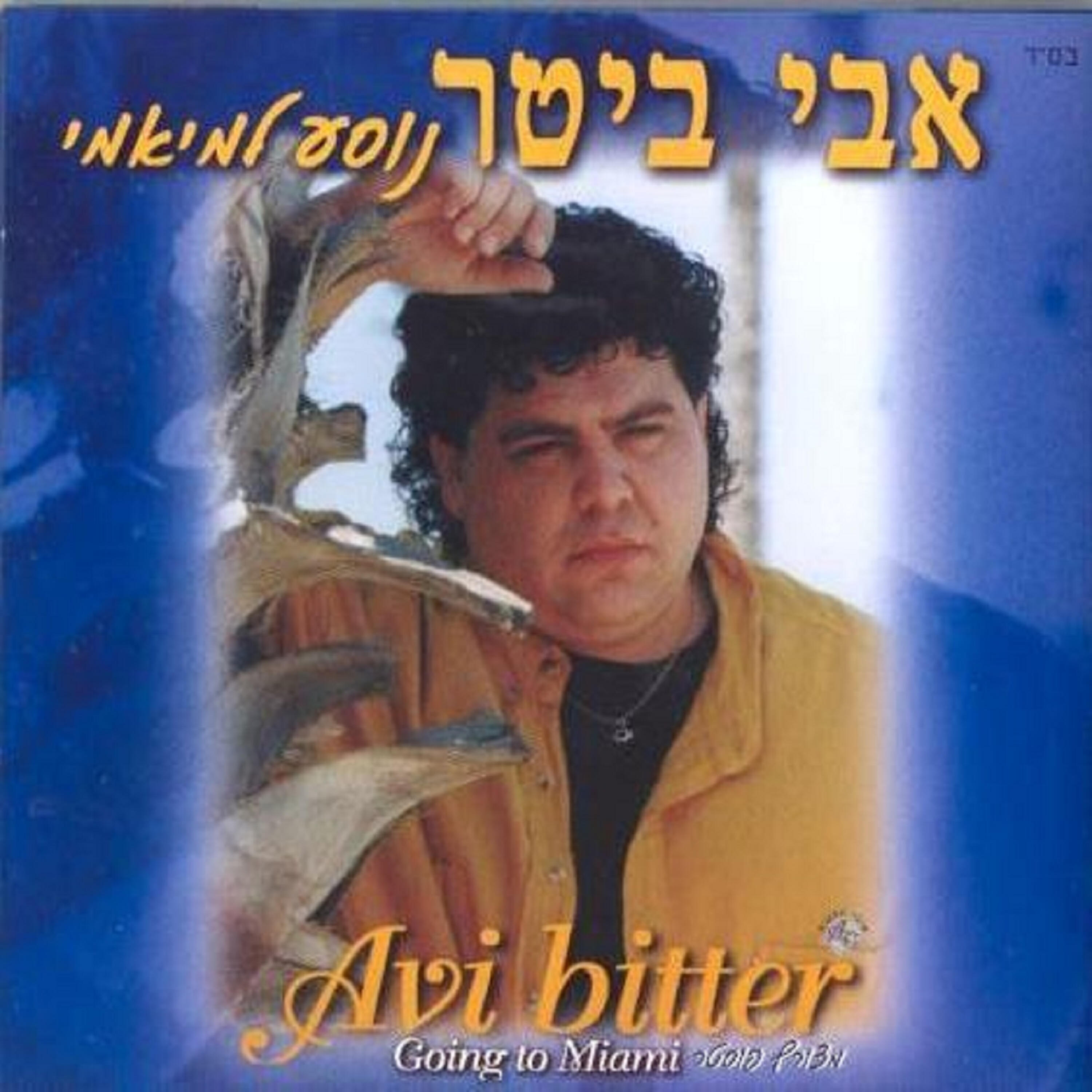 Релиз נוסע למיאמי