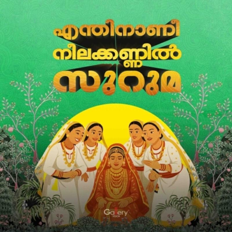 Релиз Enthinaanee Neelakkannil Suruma