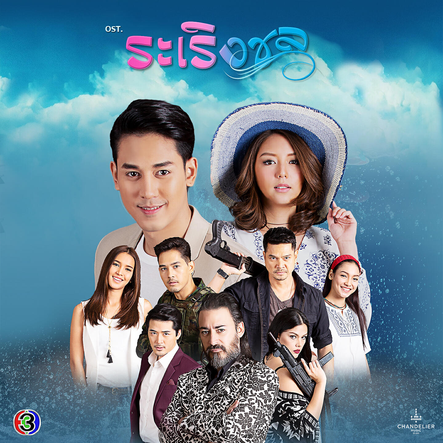 ป๊อป ฐากูร & มิว ลักษณ์นารา