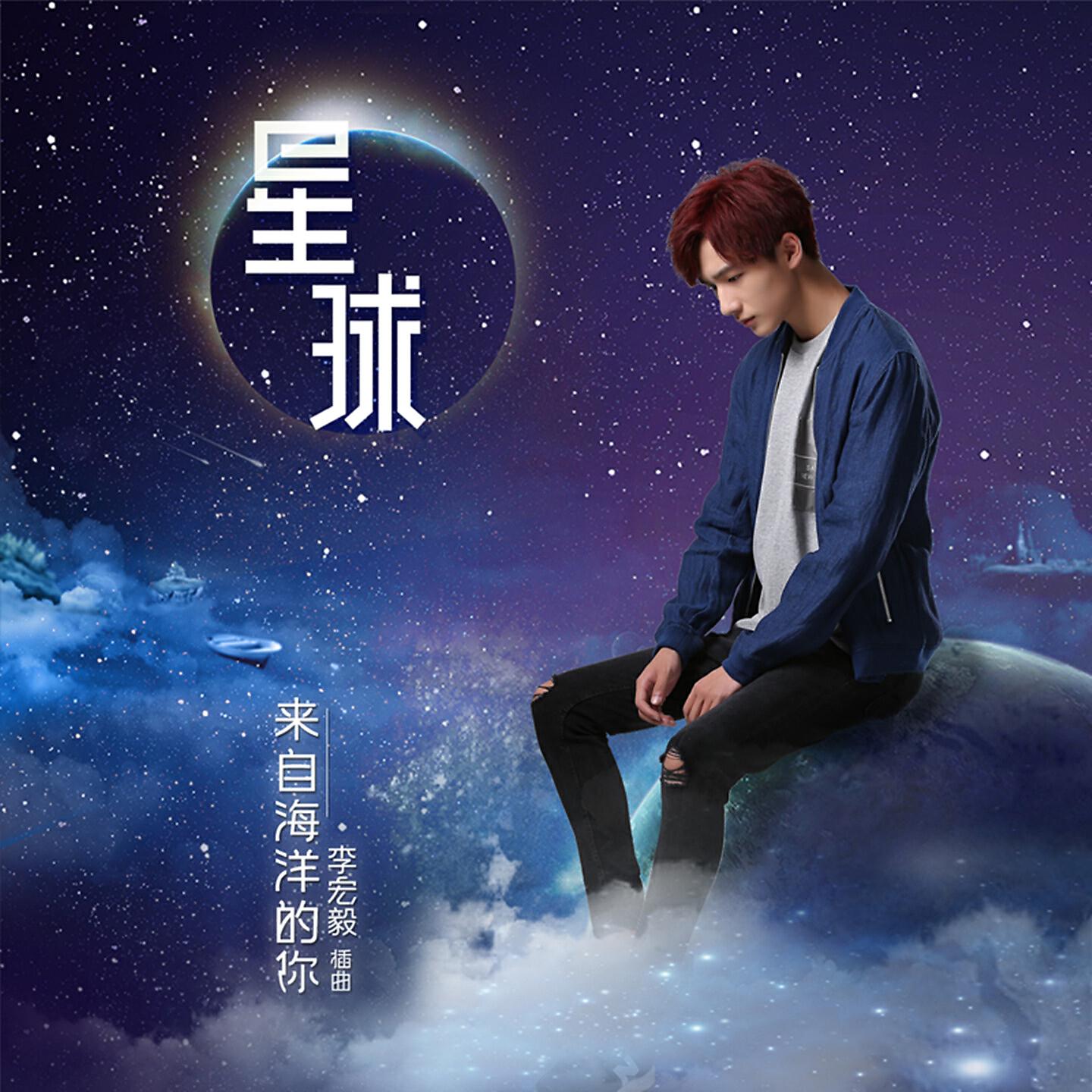 Релиз 星球