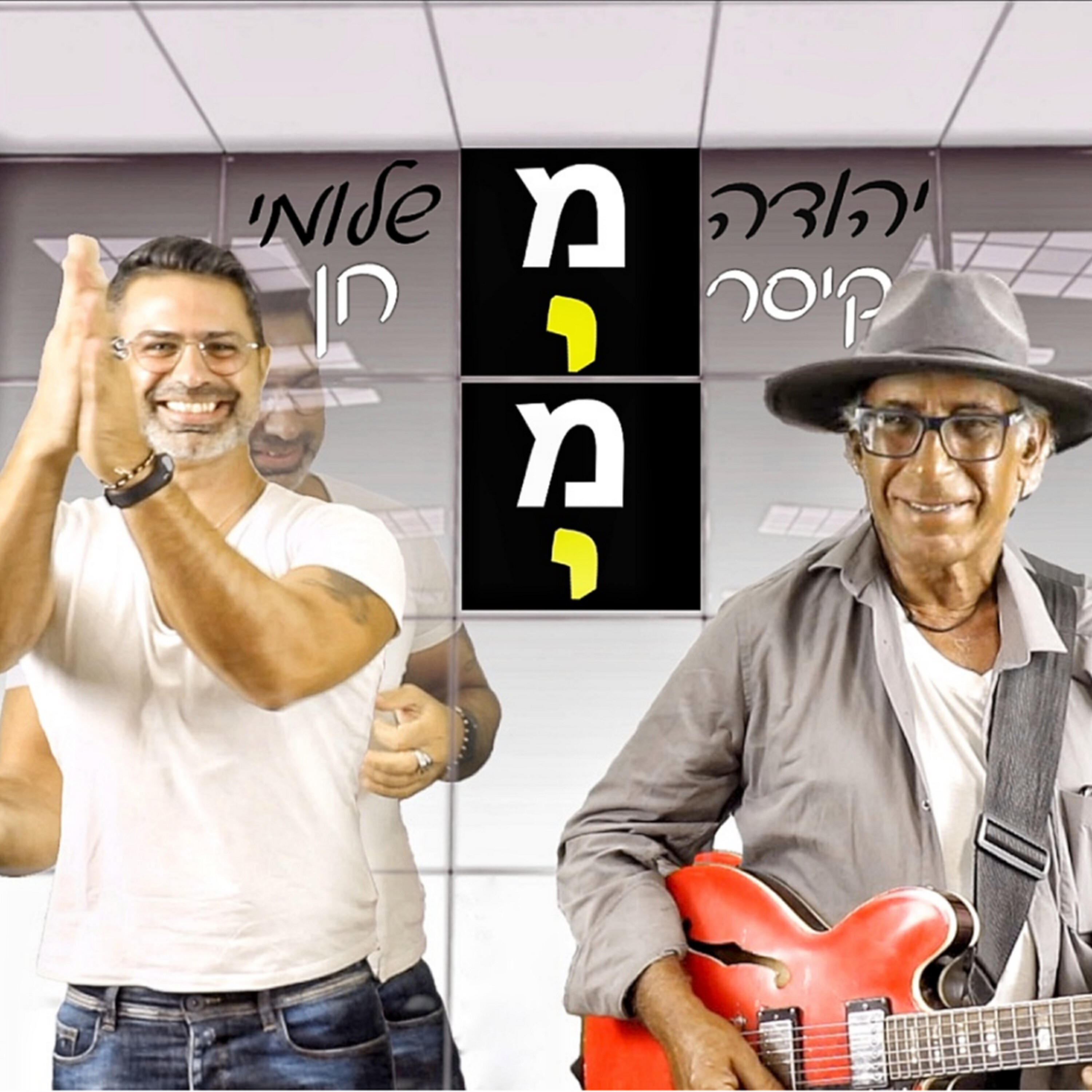 שלומי חן 