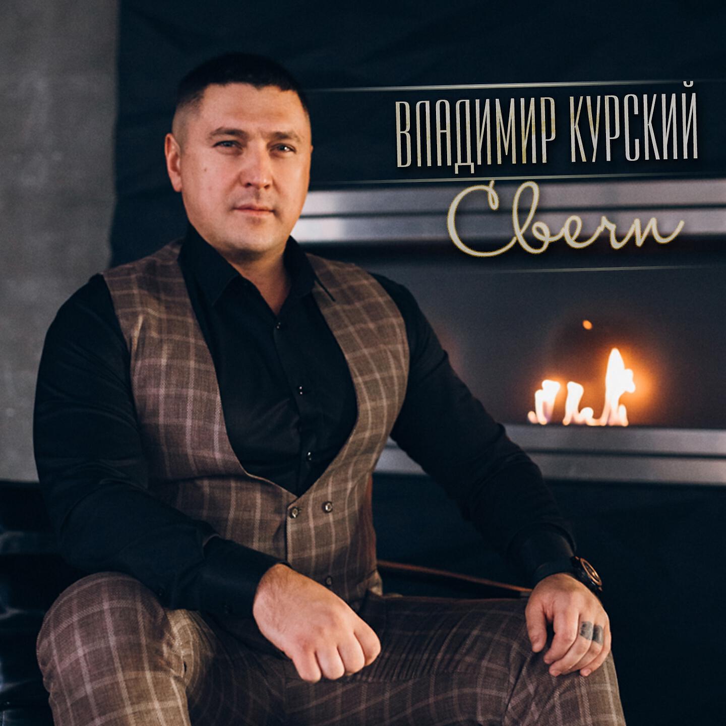 Релиз Свечи