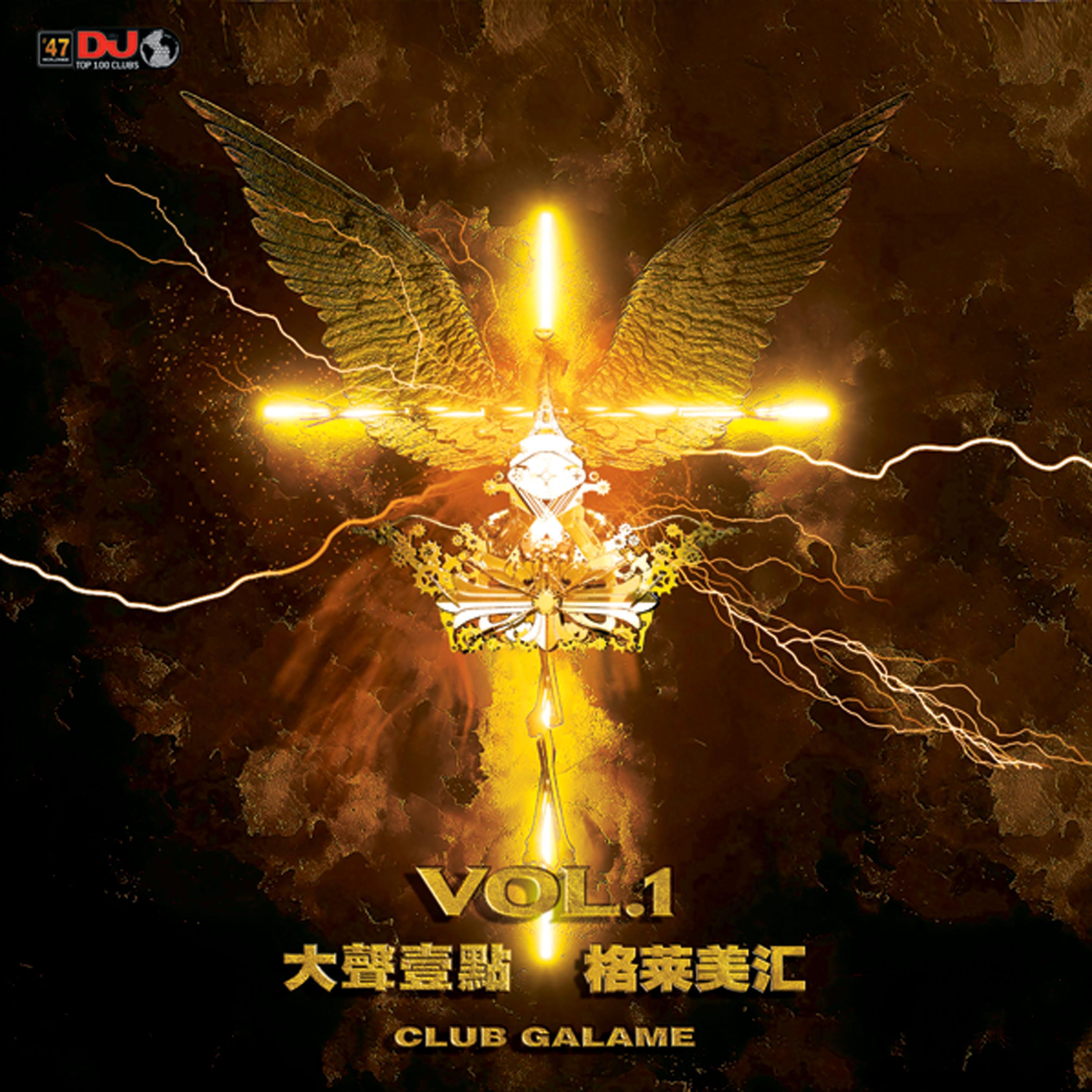 Релиз 大声一点/格莱美汇 Electronic Music VOL.1 in 2022