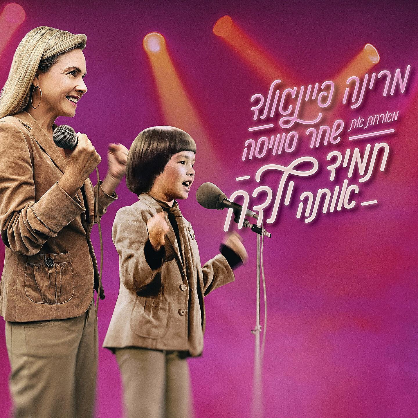 מרינה פיינגולד