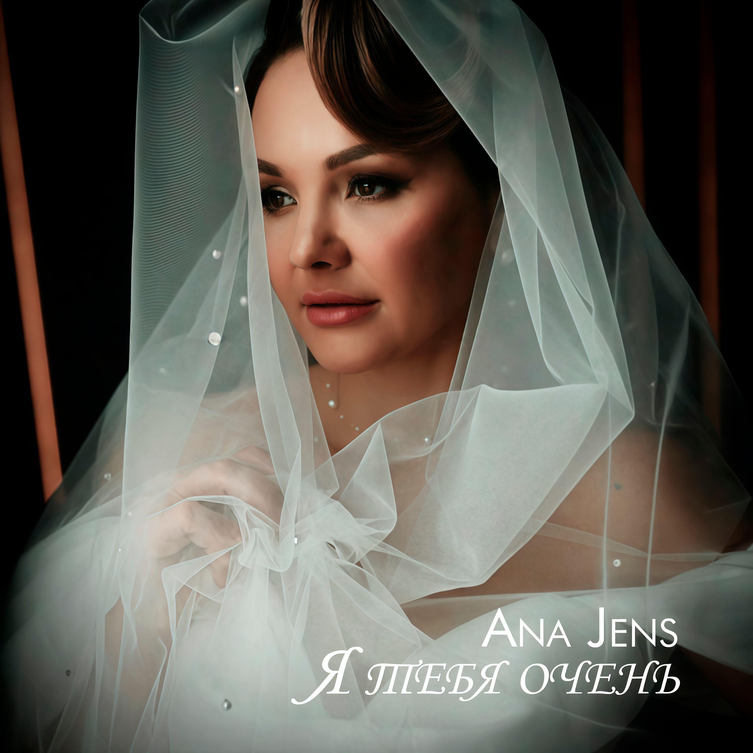 Релиз Я тебя очень