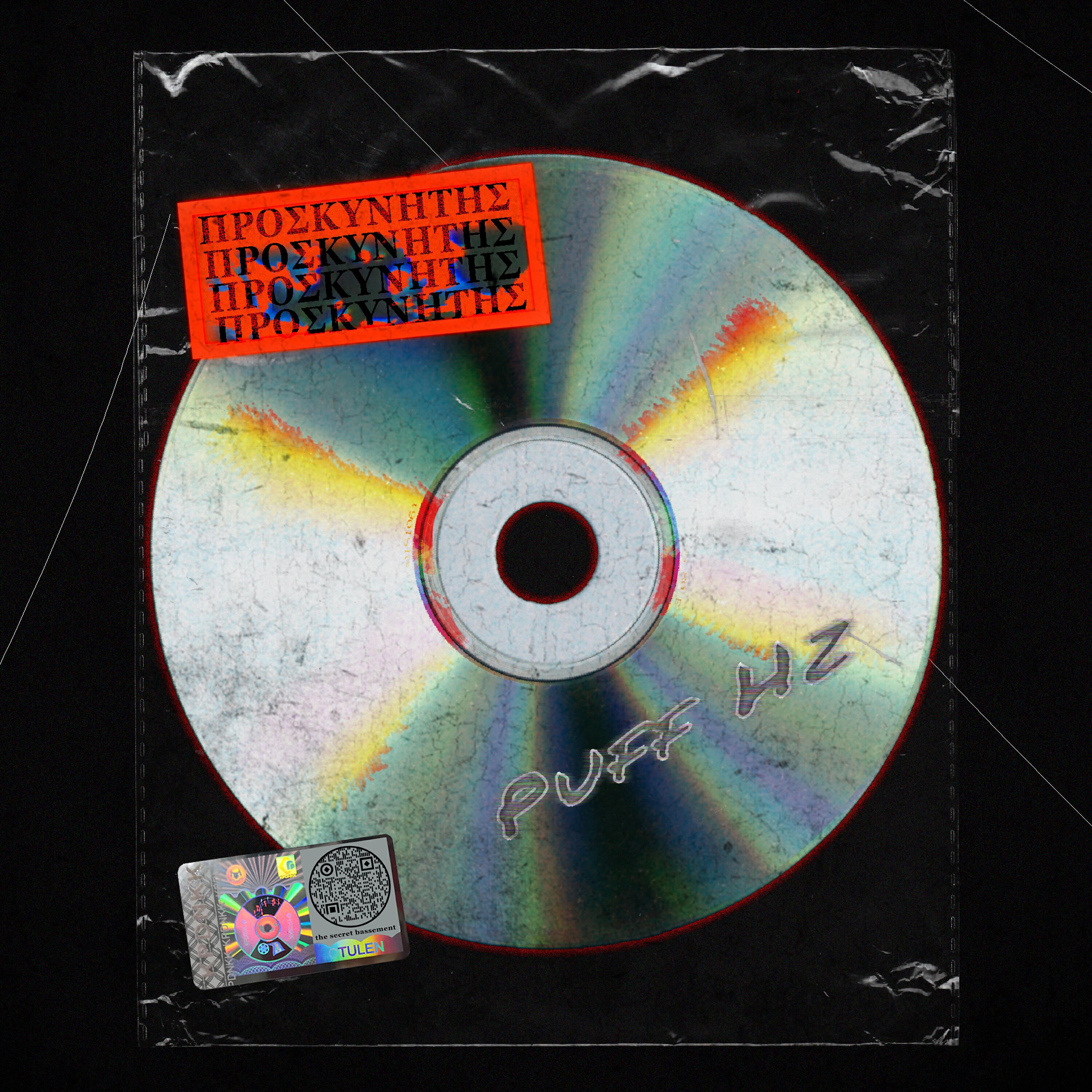 Релиз Proskinitis