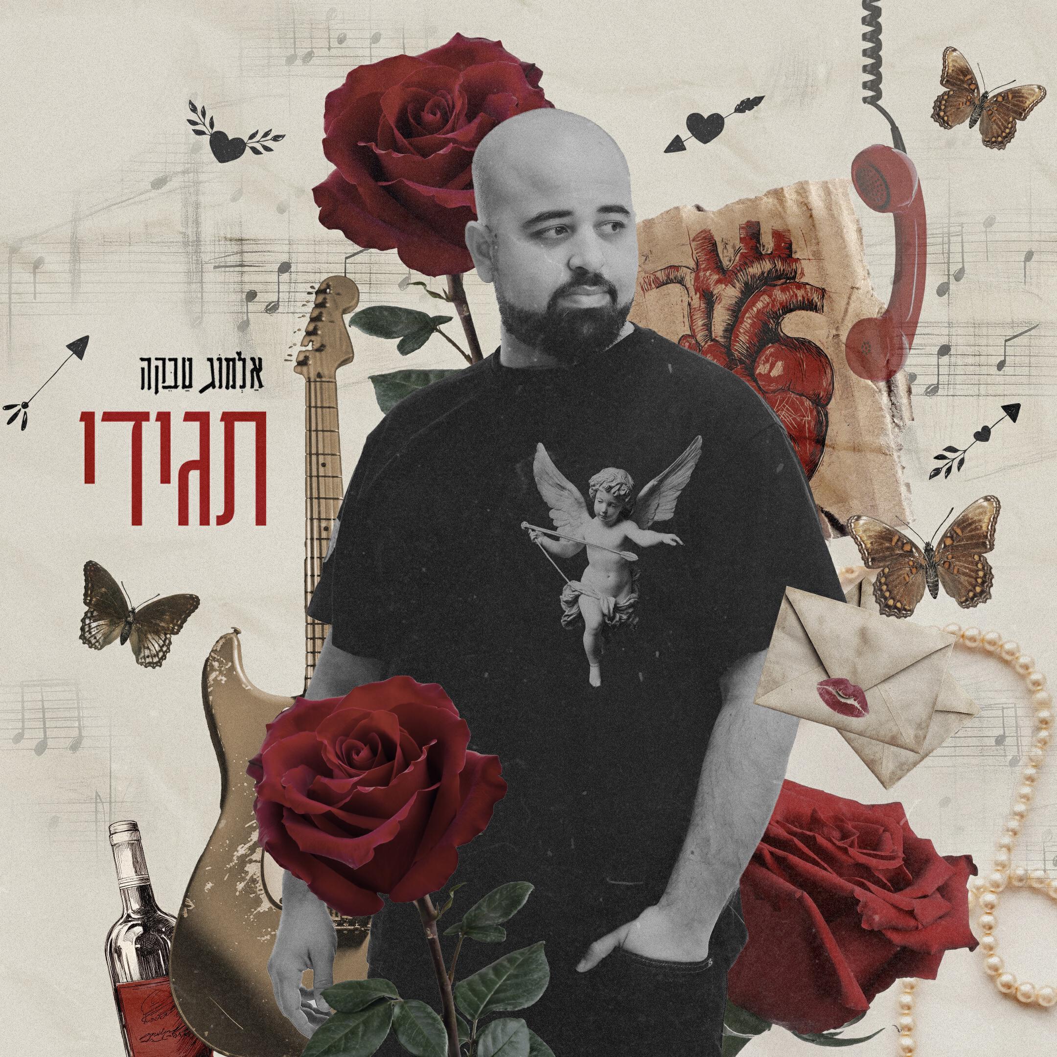 Релиз תגידי