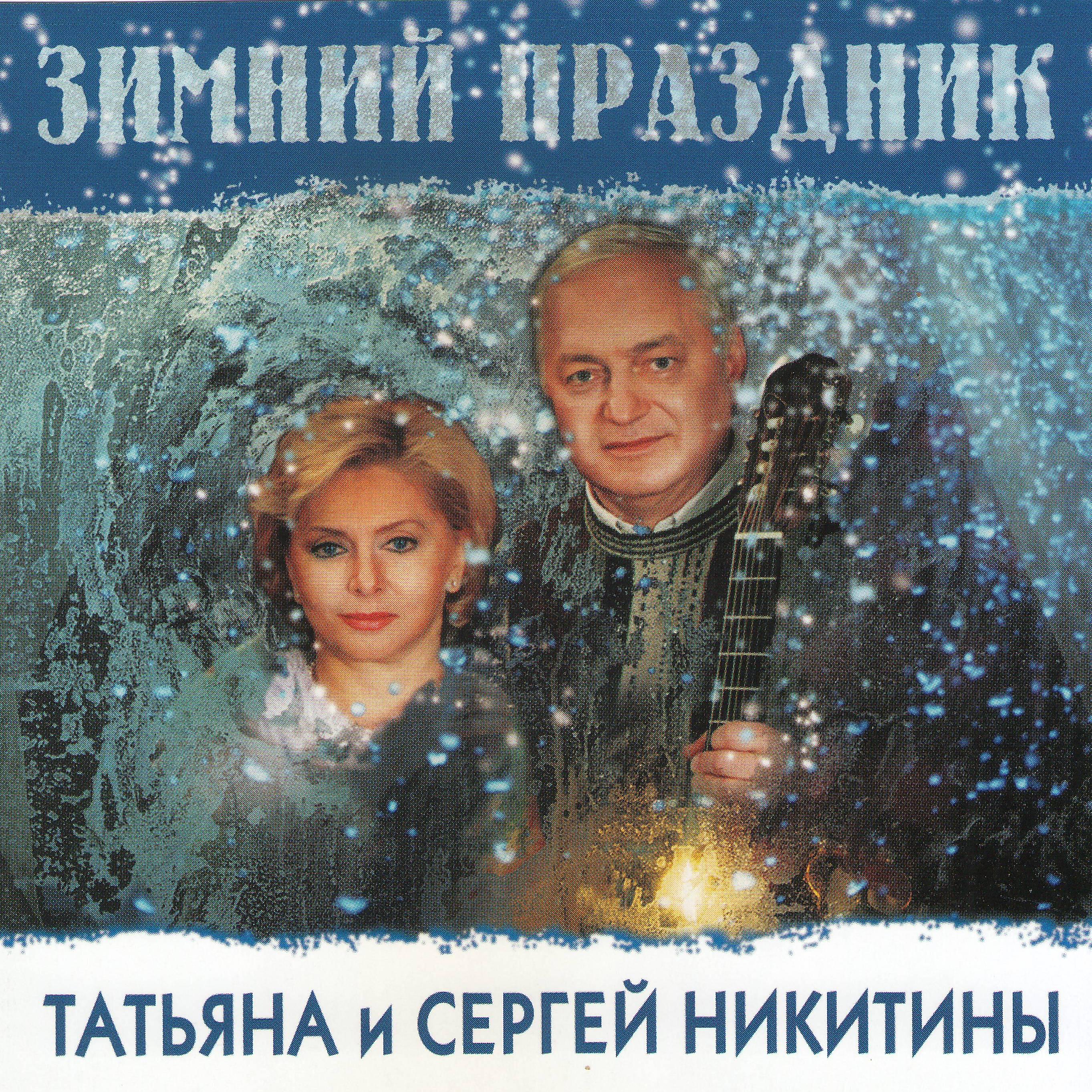 Релиз Зимний праздник