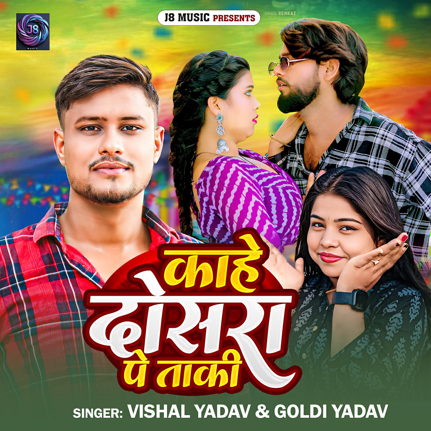 Релиз Kahe Dosara Pe Takee