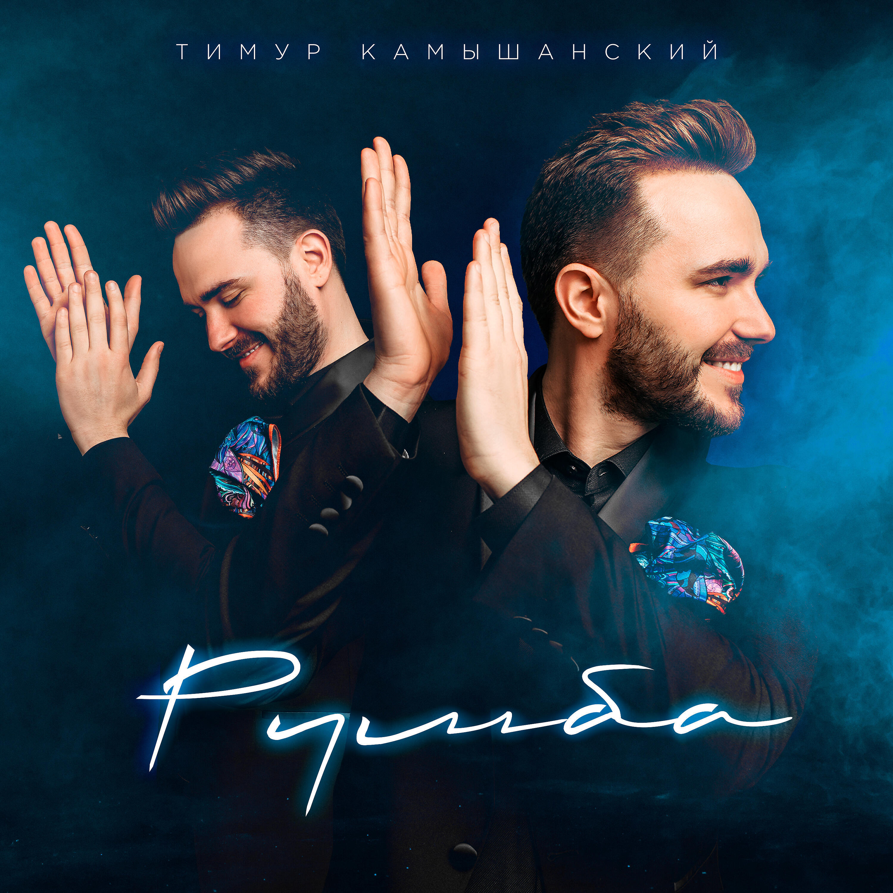 Релиз Румба