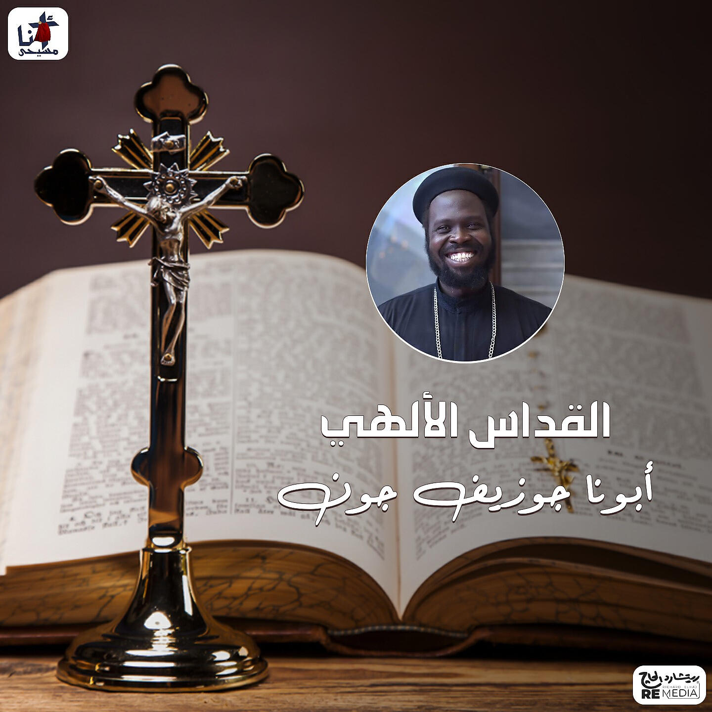 Релиз El Odas El Elahy