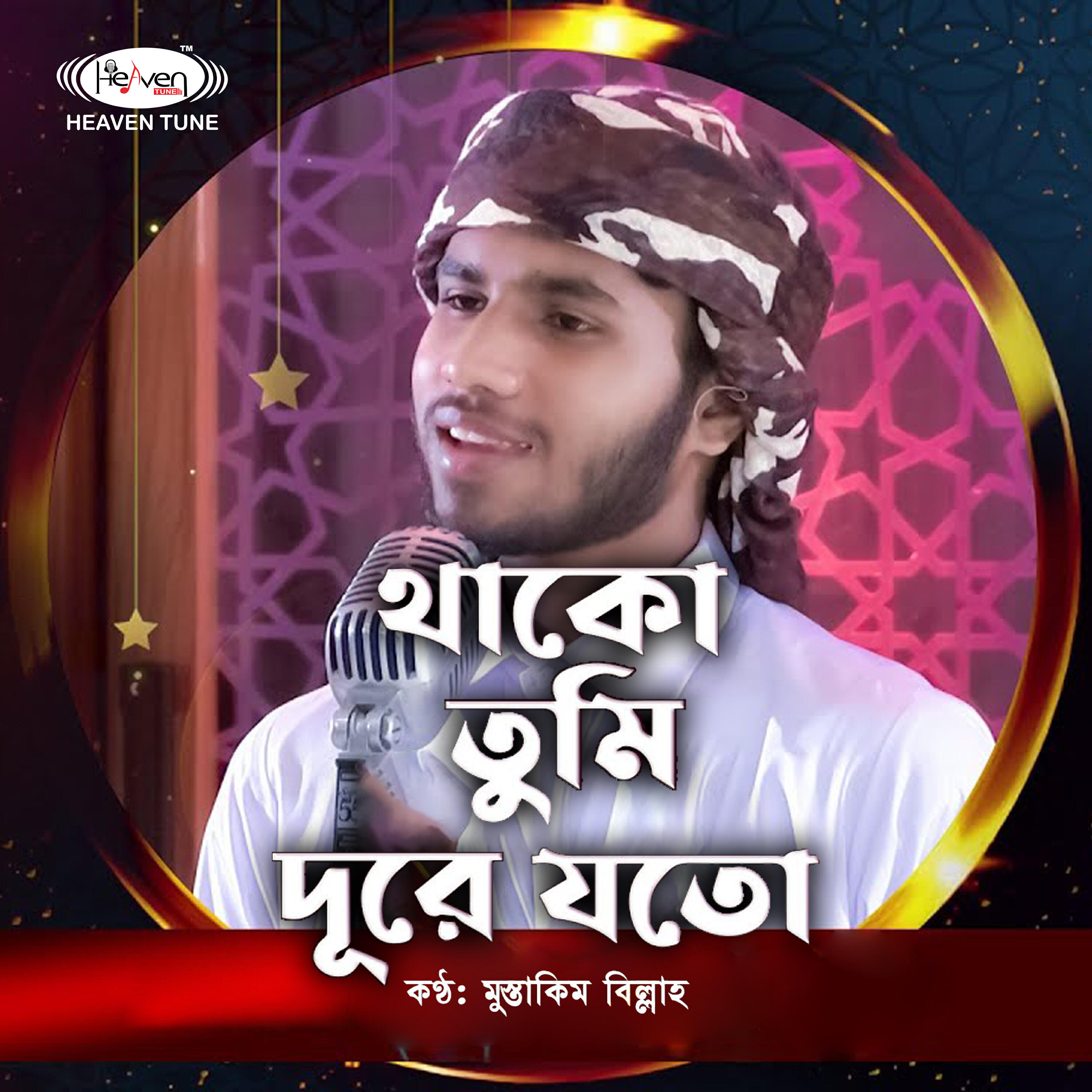 Релиз Thako Tumi Dure Joto