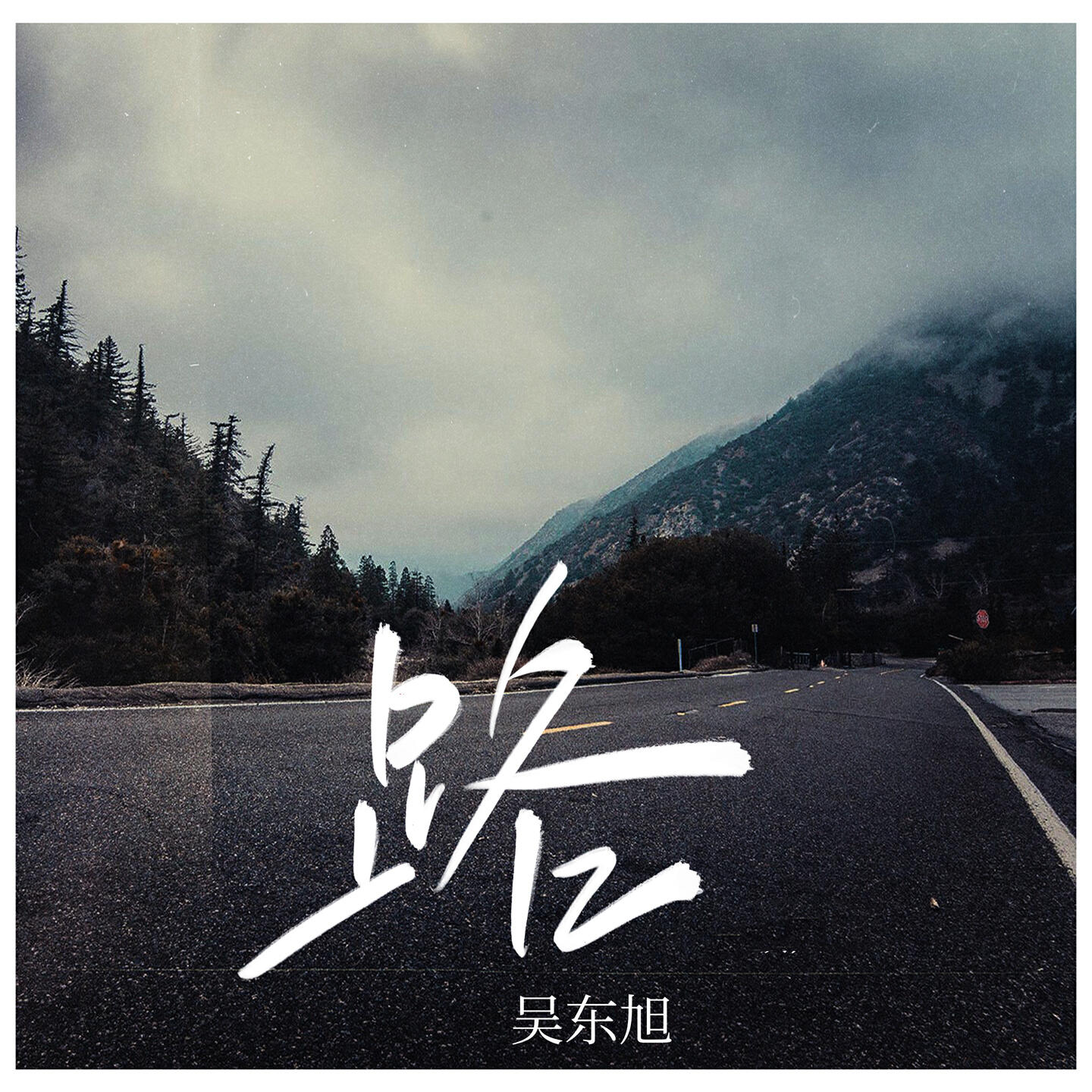 Релиз 路