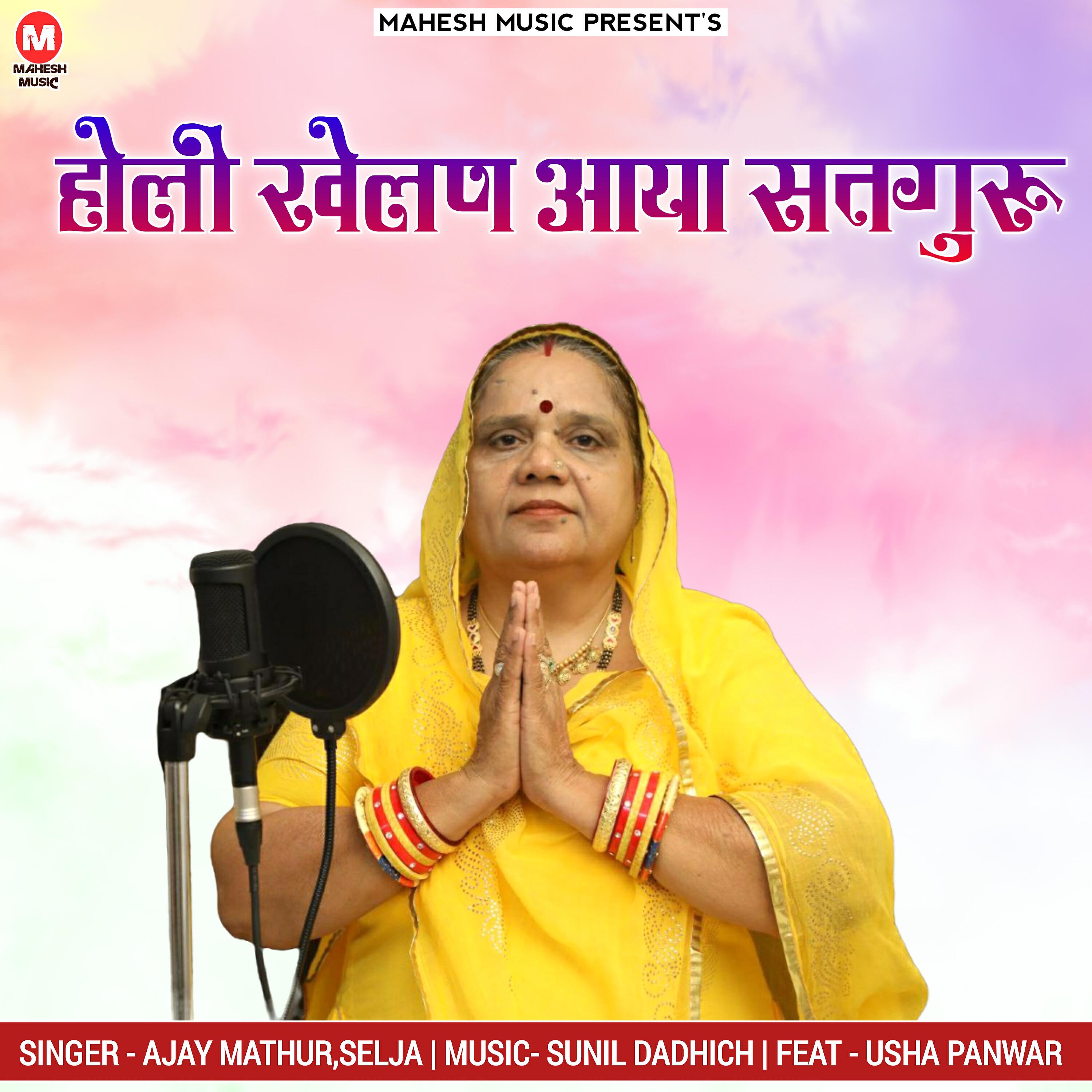 Релиз Holi Khelan Aaya Satguru