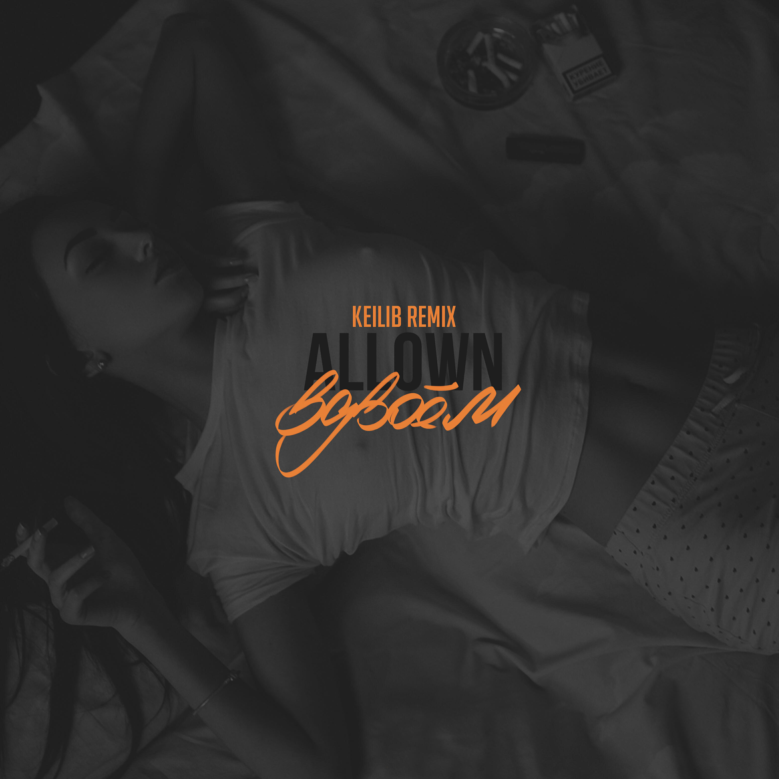 Релиз Вдвоём (Keilib Remix)