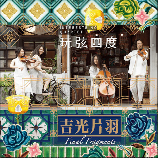 Interestring Quartet