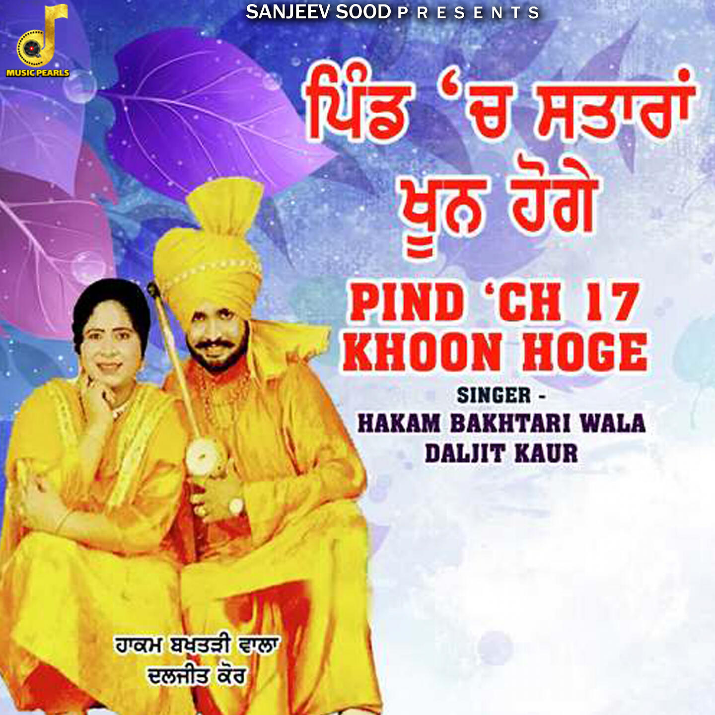 Релиз Pind 'Ch 17 Khoon Hoge