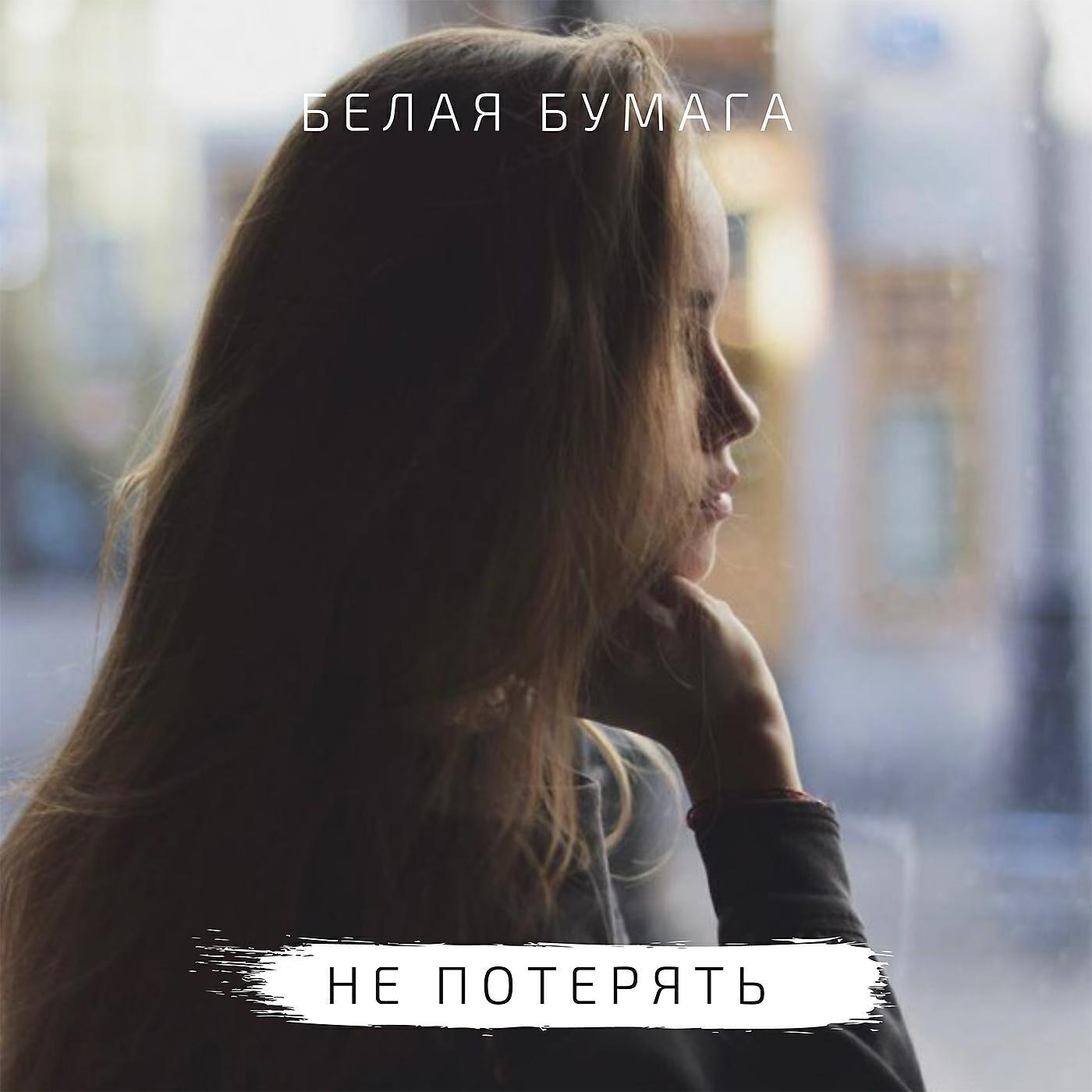 Белая бумага