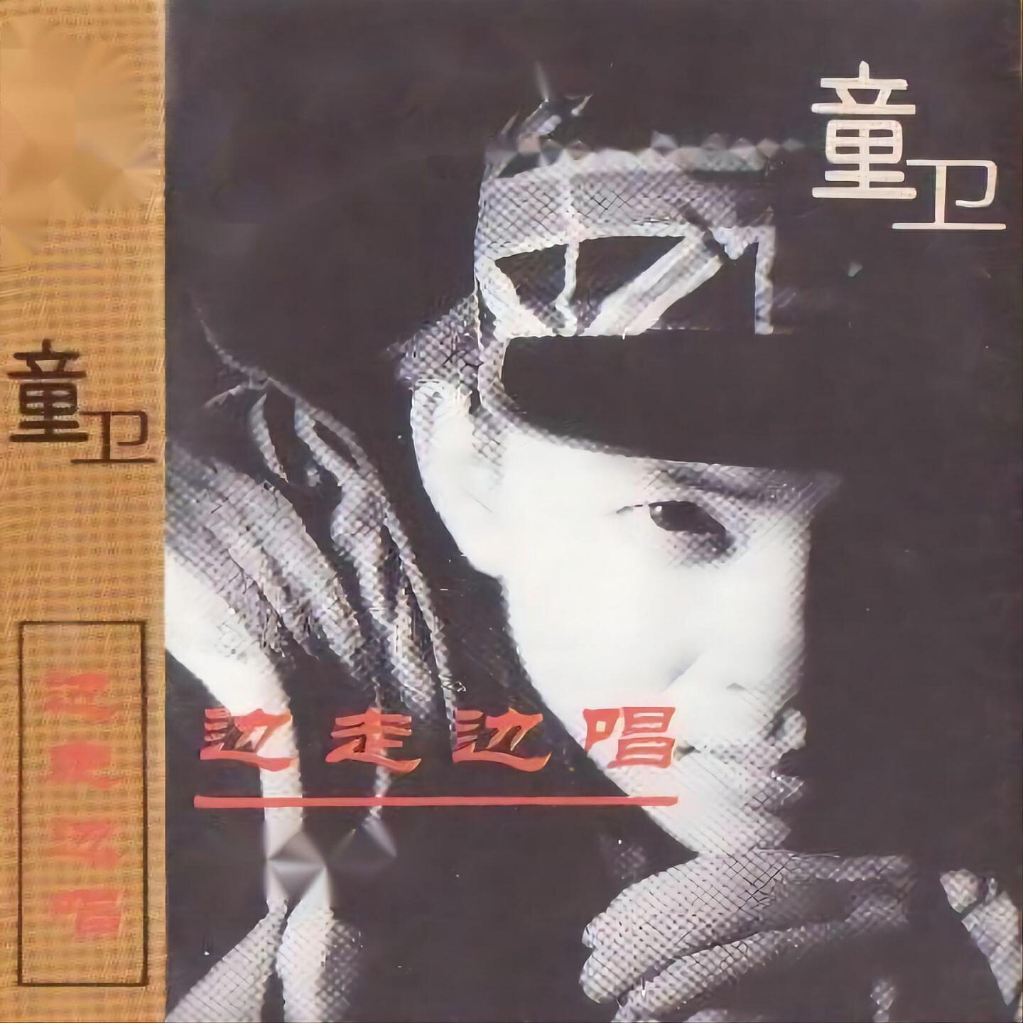 婵子