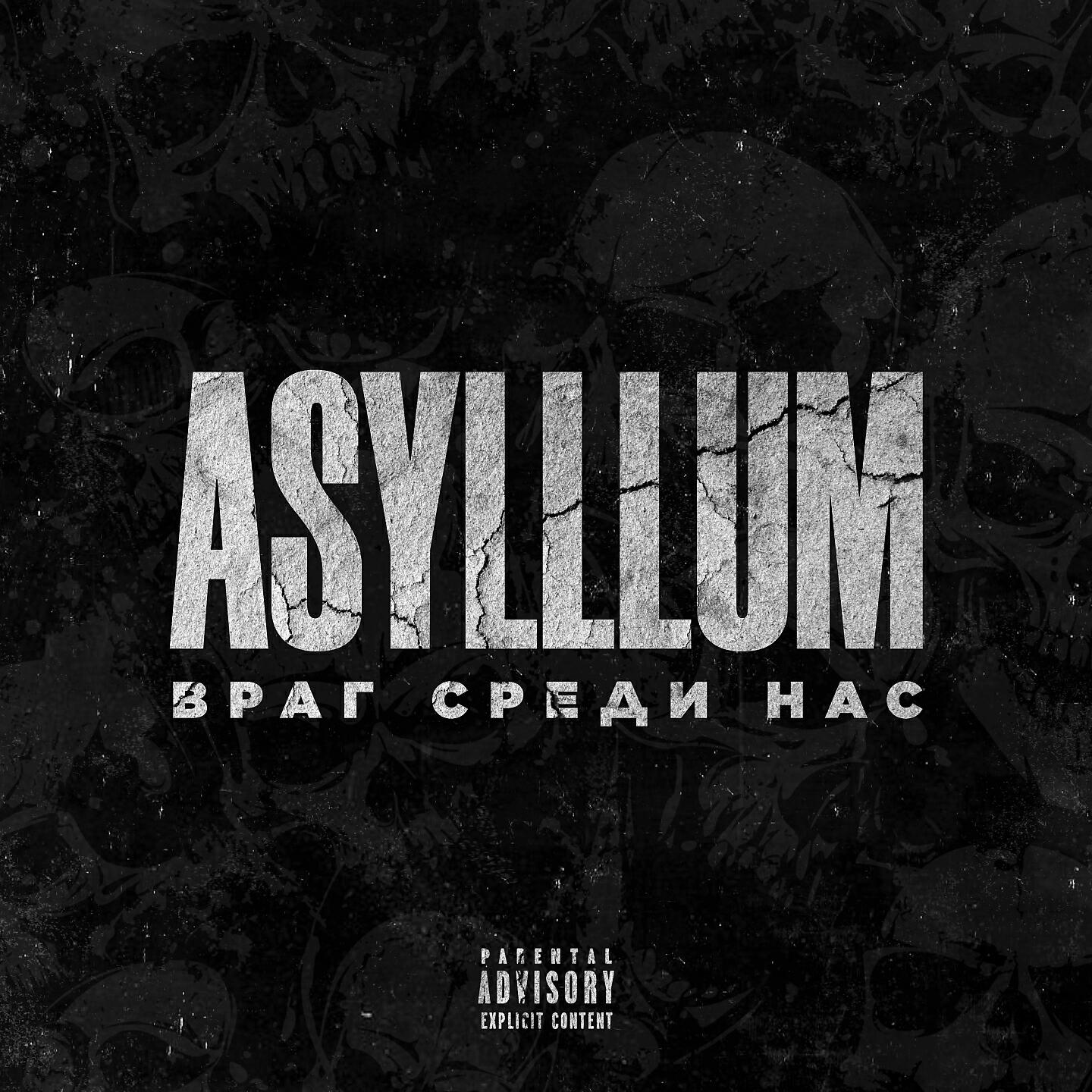 Релиз Враг среди нас (Spin- Off)