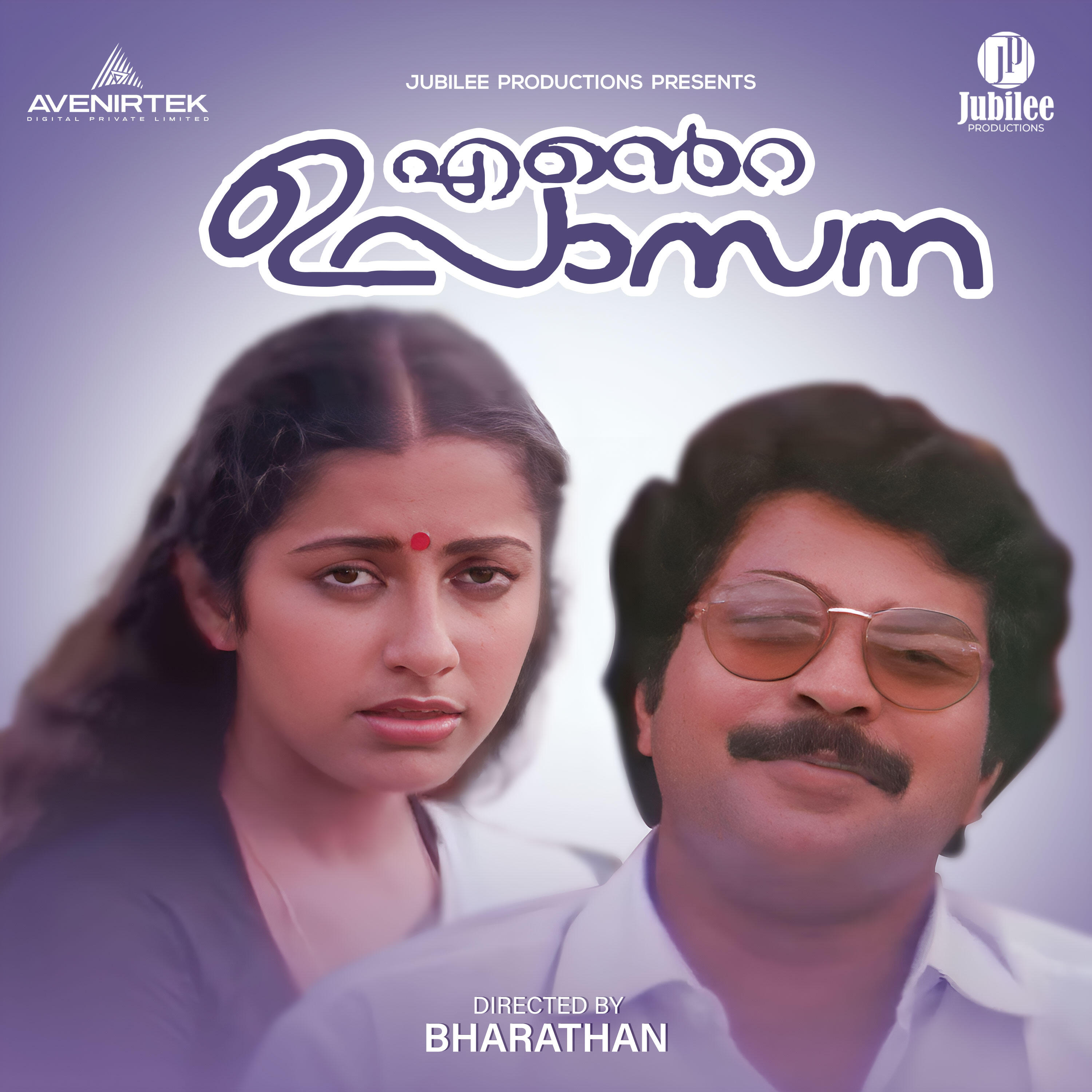 Релиз Ente Upasana