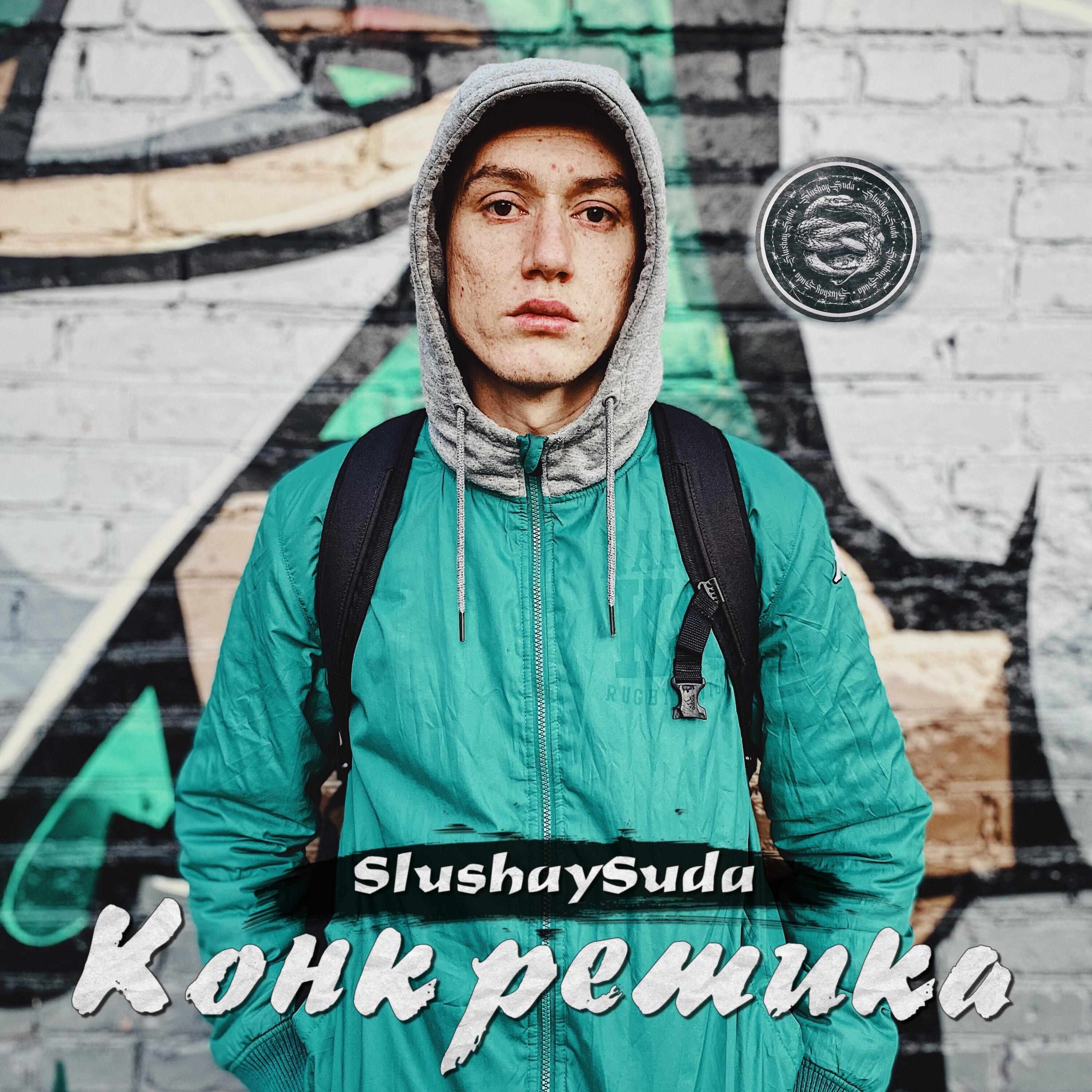 Релиз Конкретика