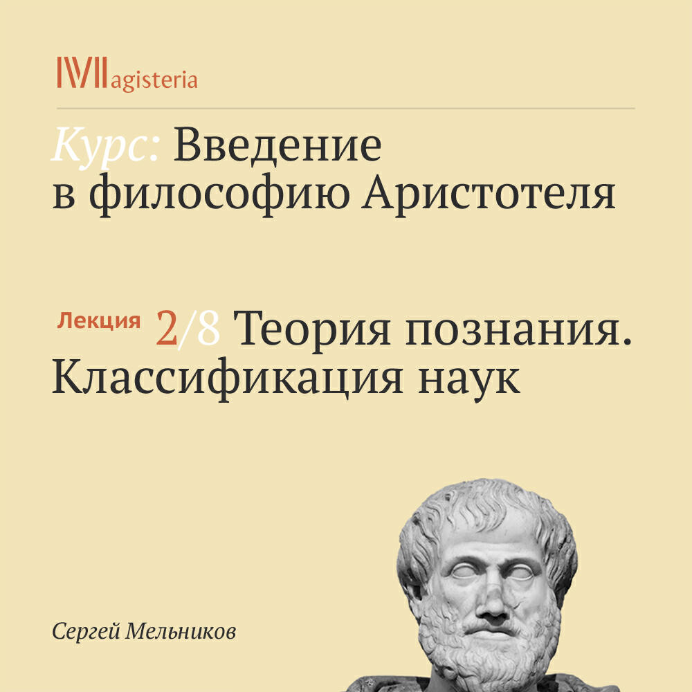 Книга "Теория познания. Классификация наук"