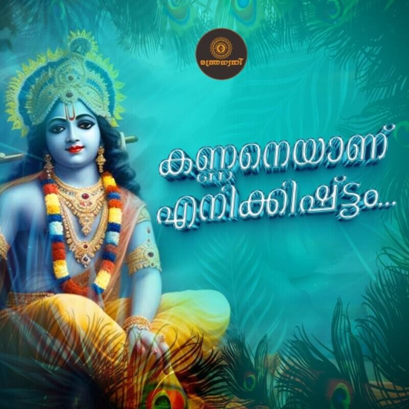 Релиз Kannaneyanu Enikkishttam