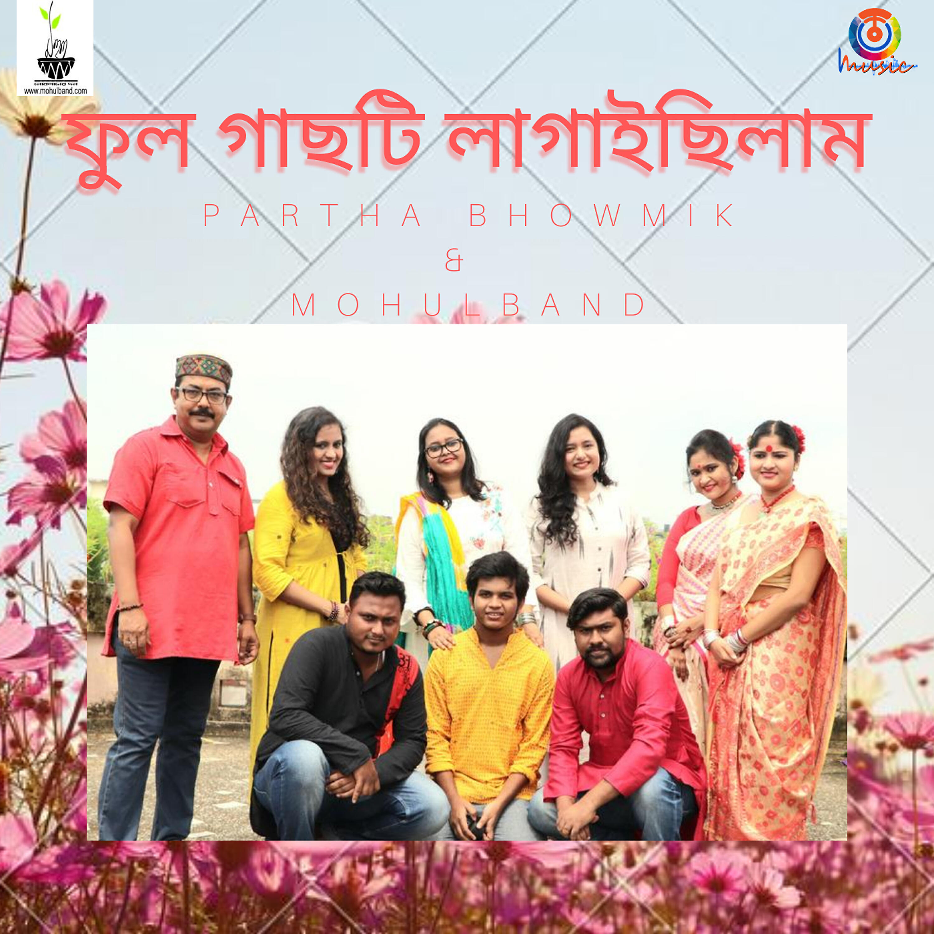 Релиз Phool Gachti Lagaichilam - Single