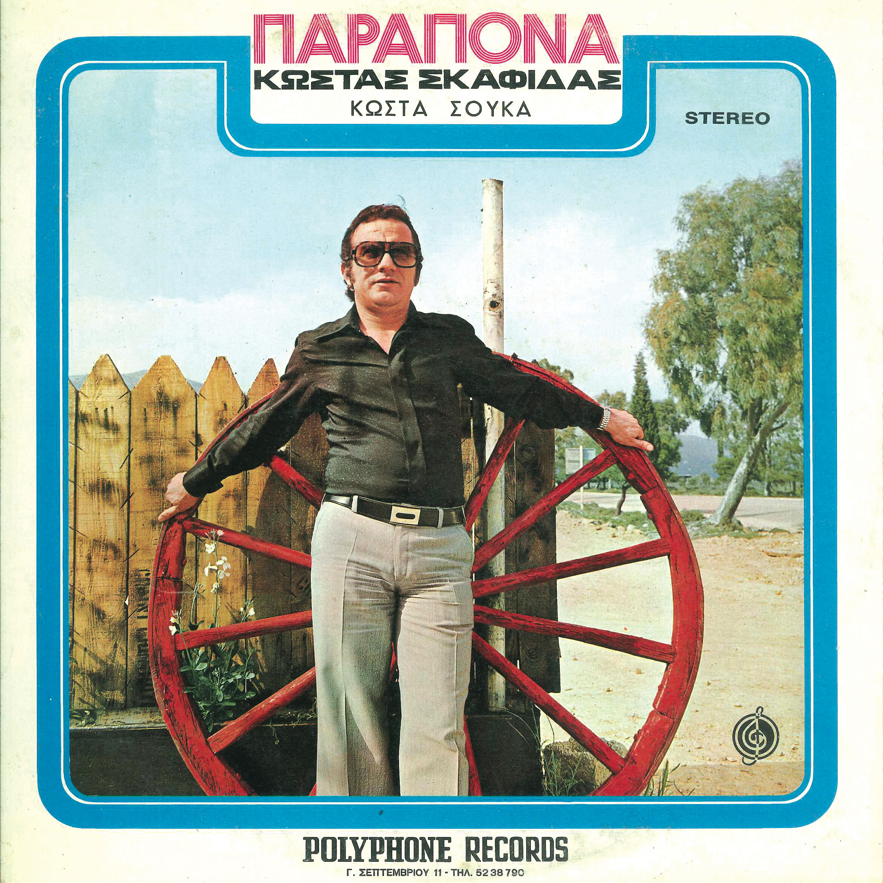 Релиз Parapona
