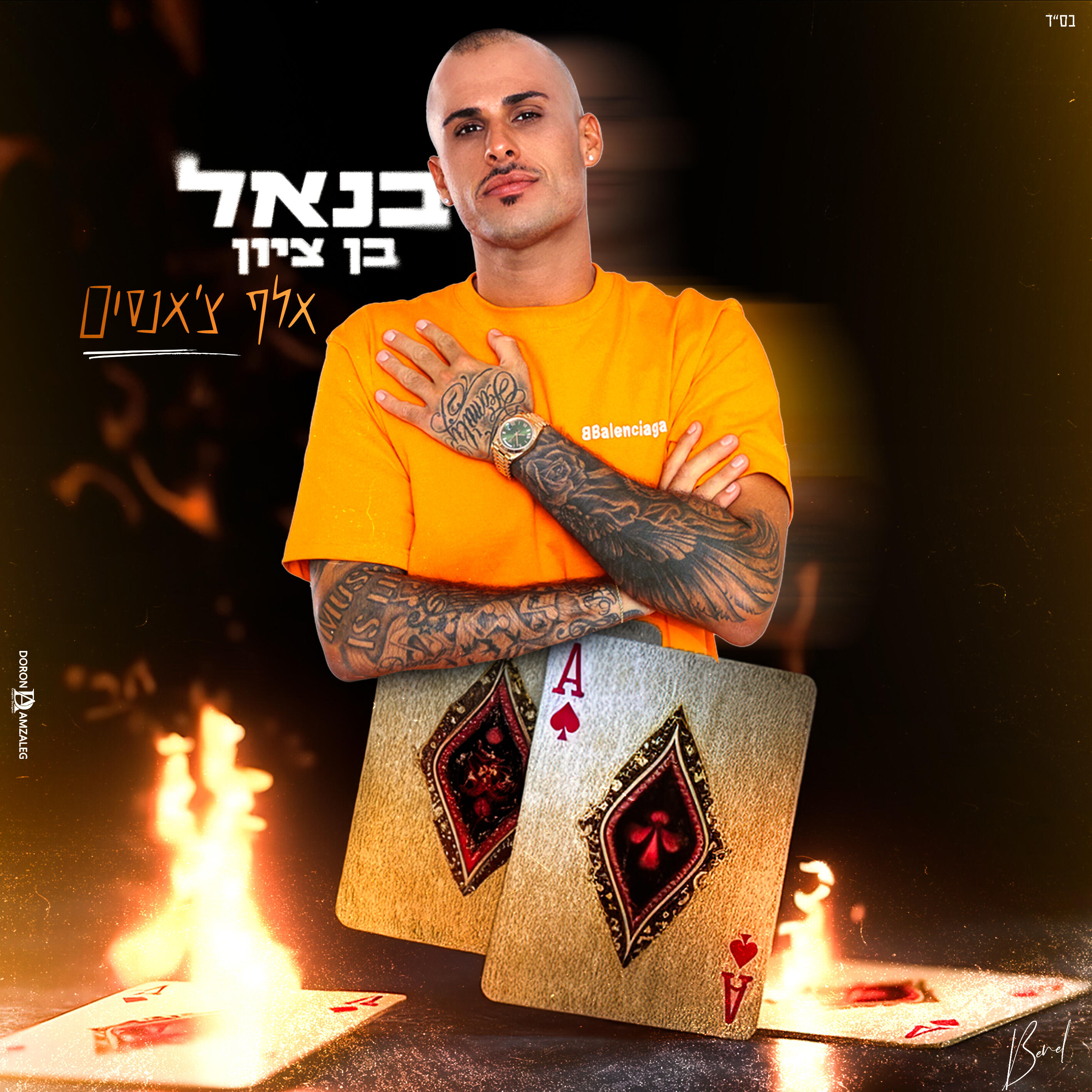 Релиз אלף צ'אנסים
