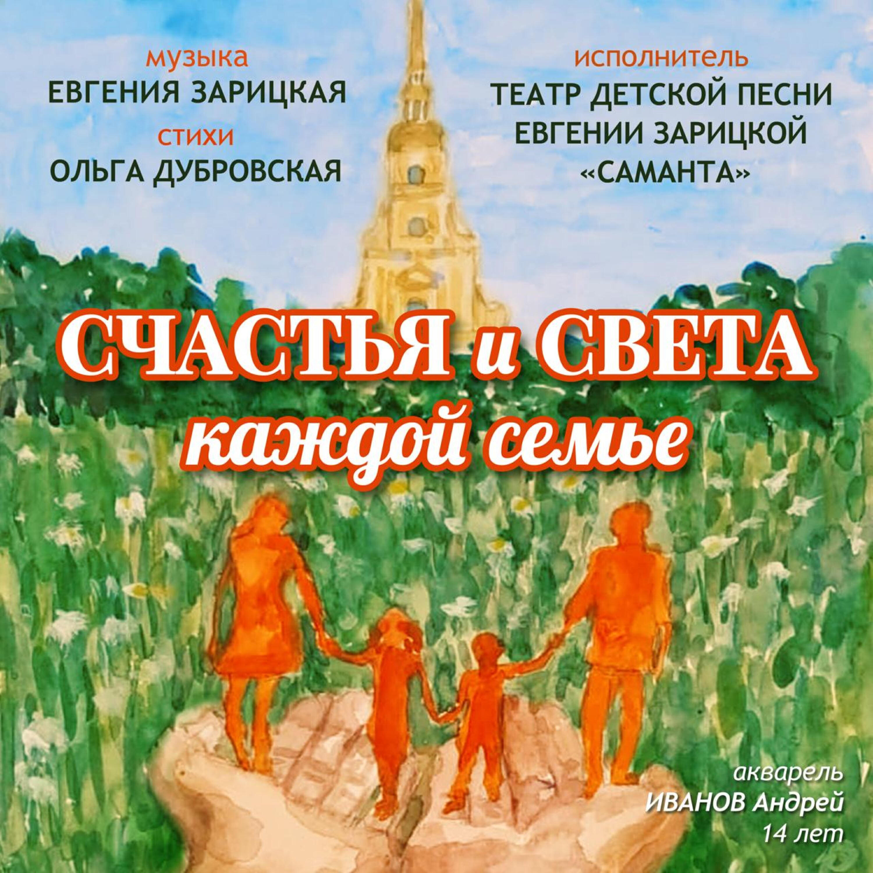 Постер альбома Счастья и света каждой семье!