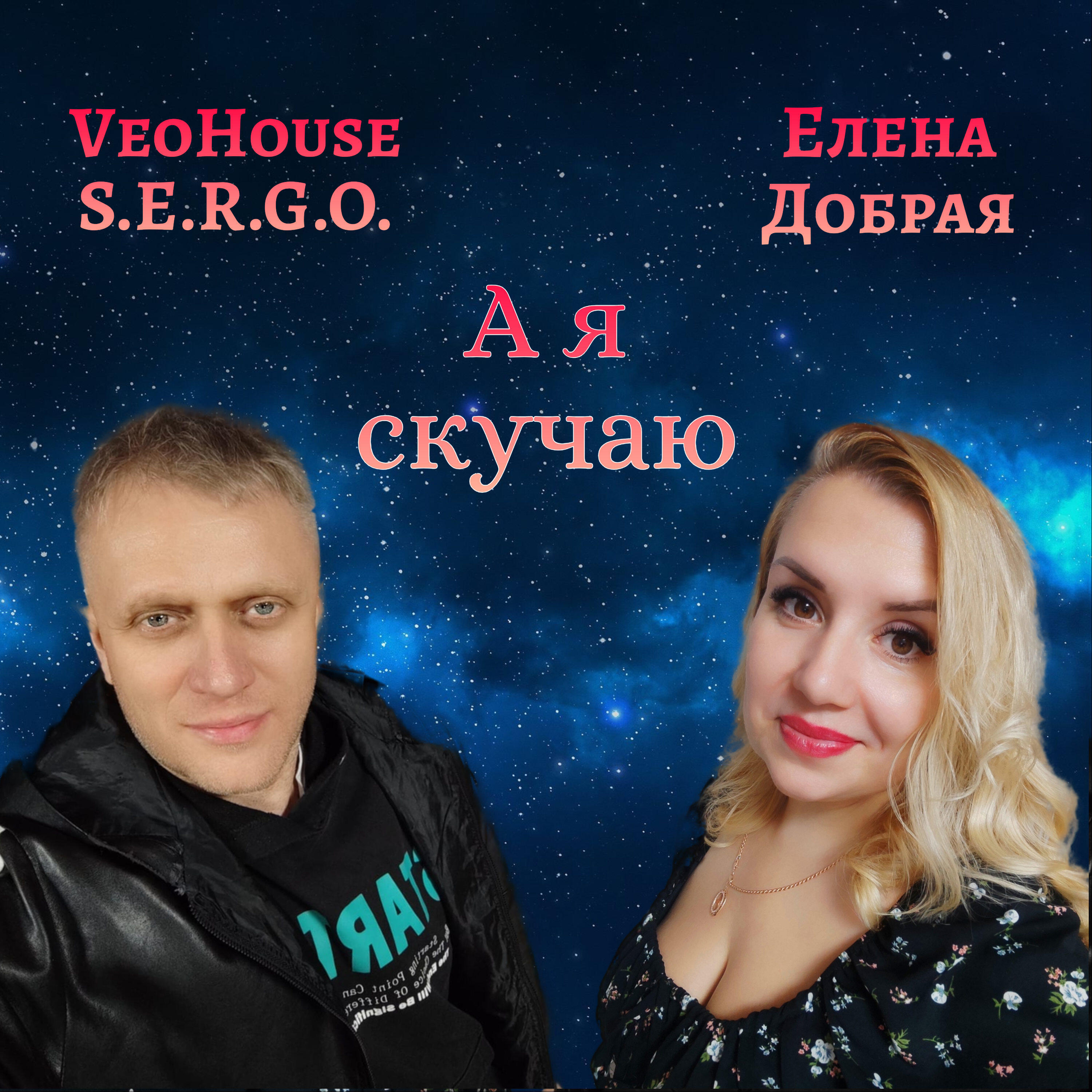 VeoHouse S.E.R.G.O.
