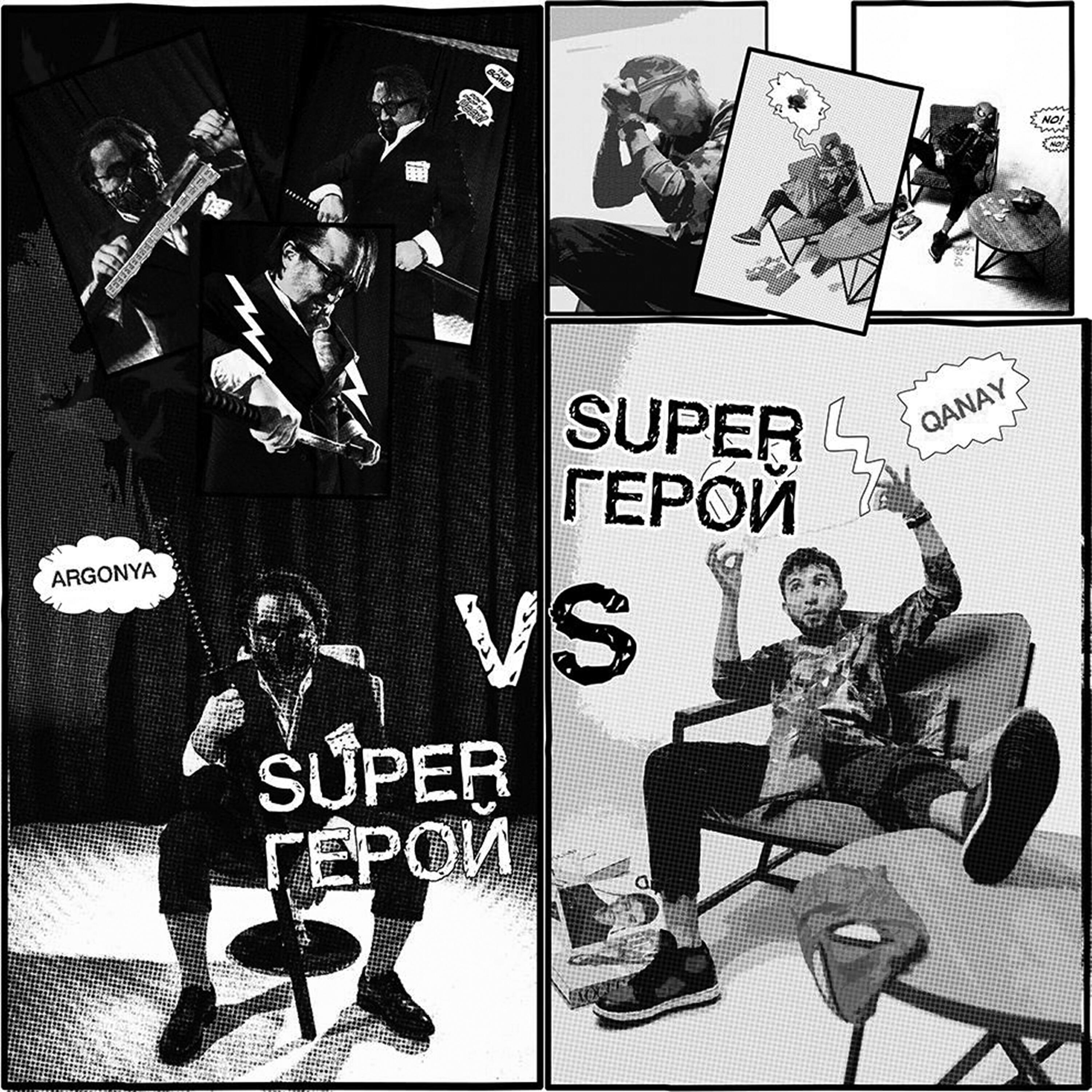 Релиз Super Герой
