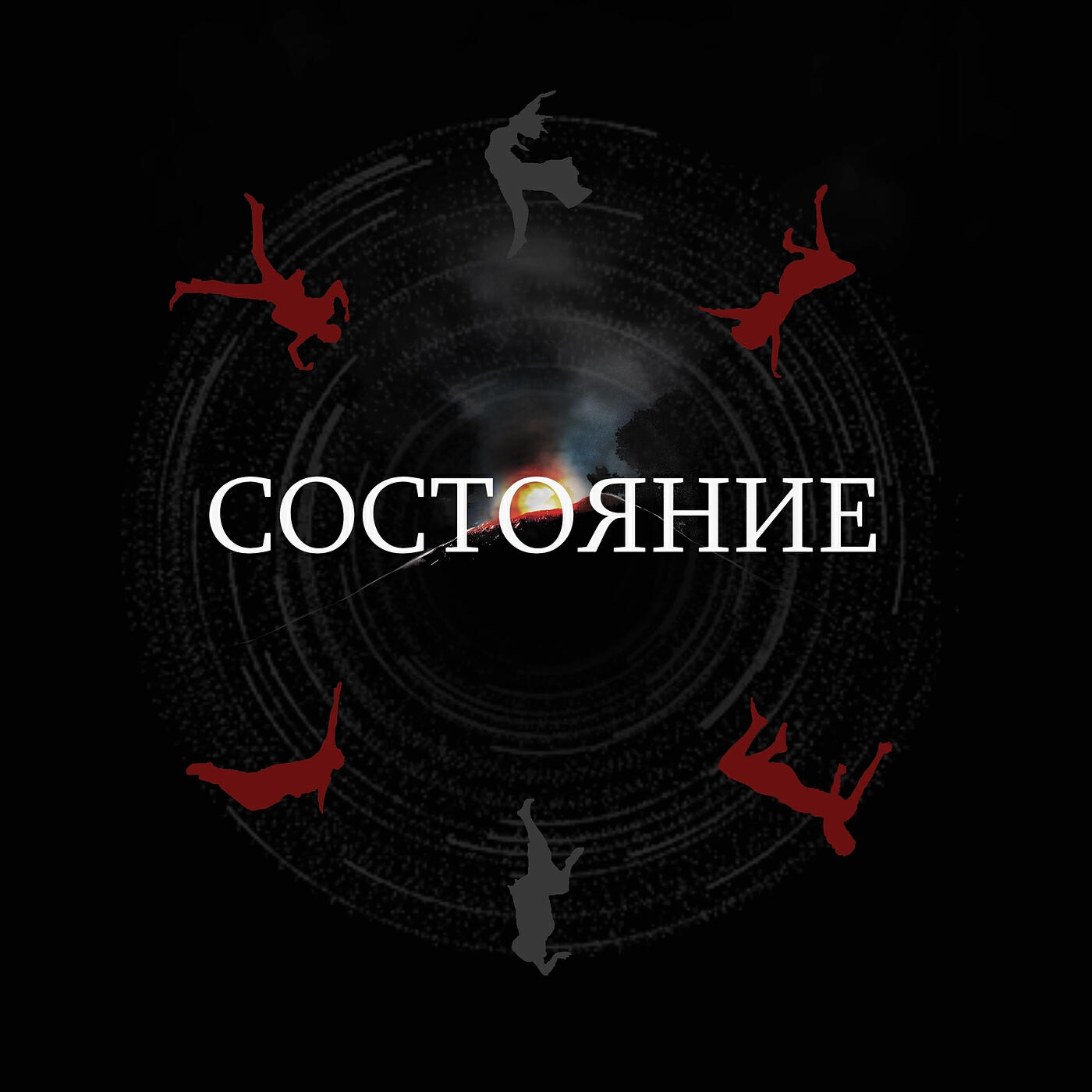 Релиз Sostojanije
