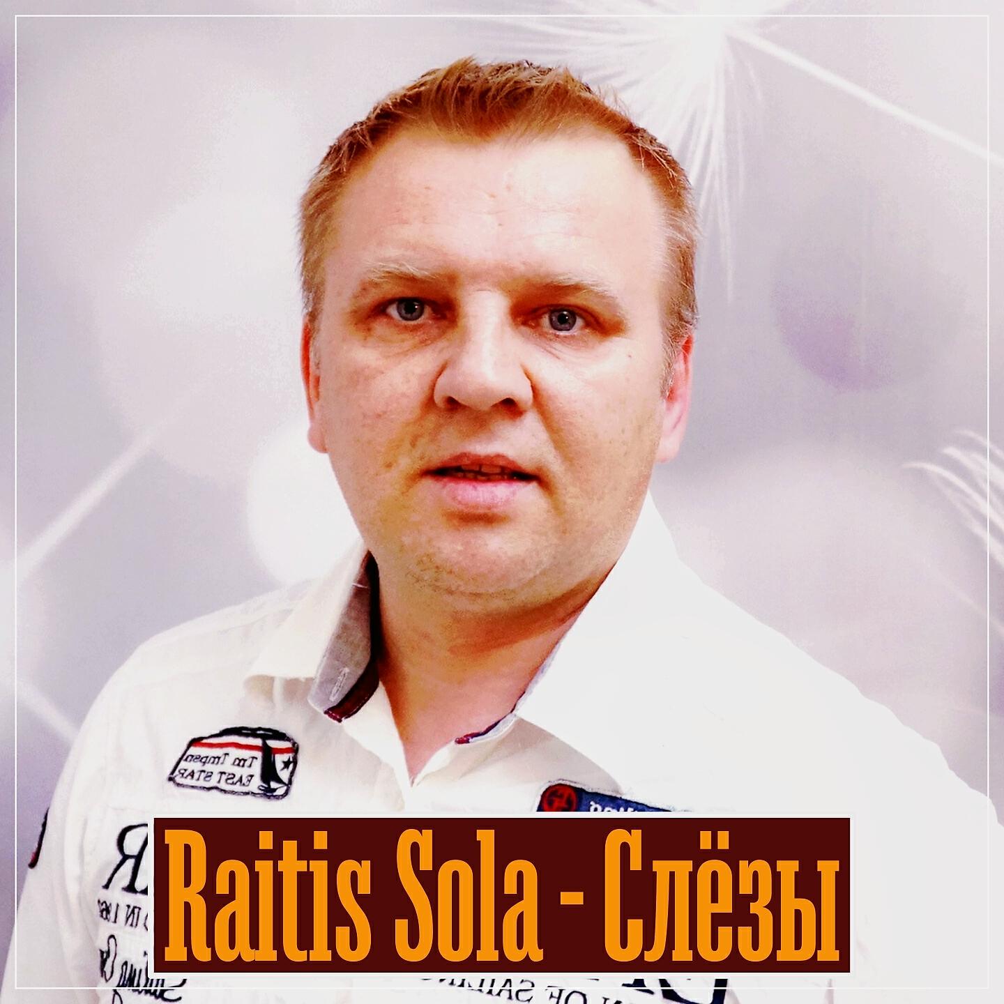 Релиз Слёзы