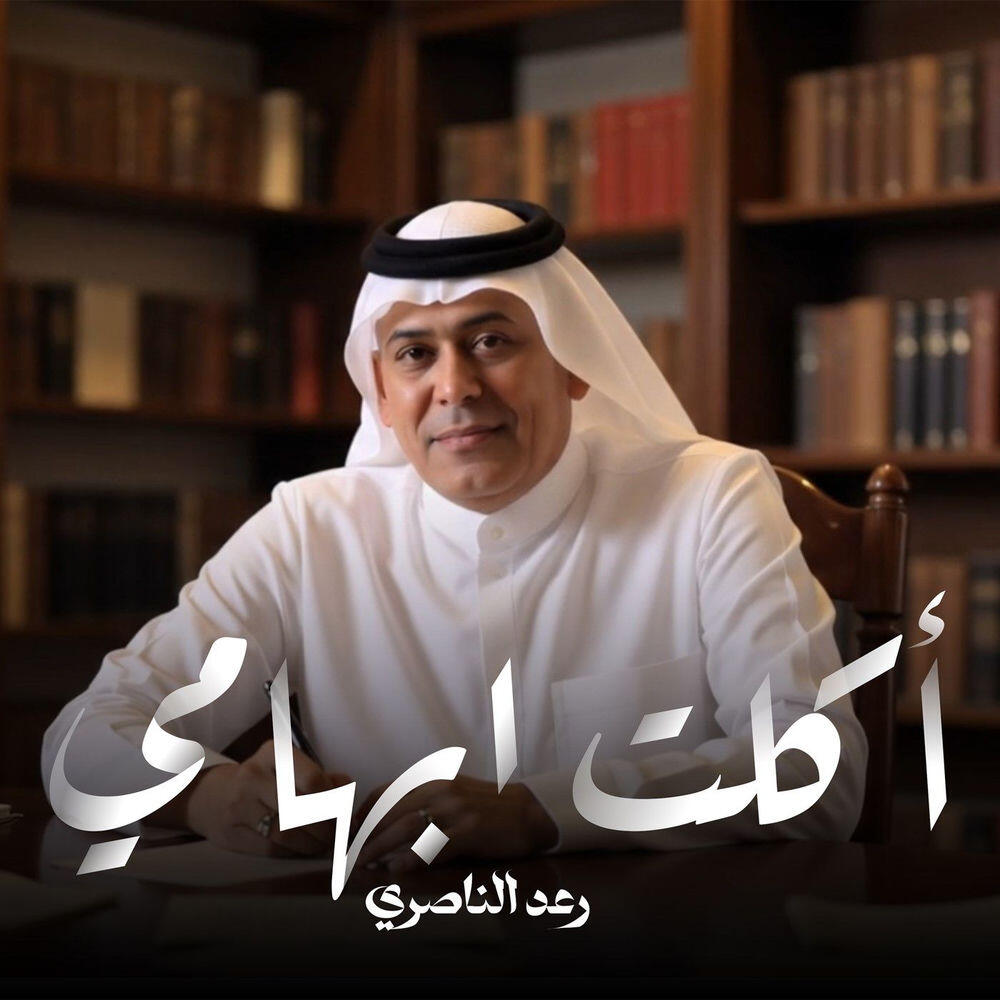 Raad Al Naseri