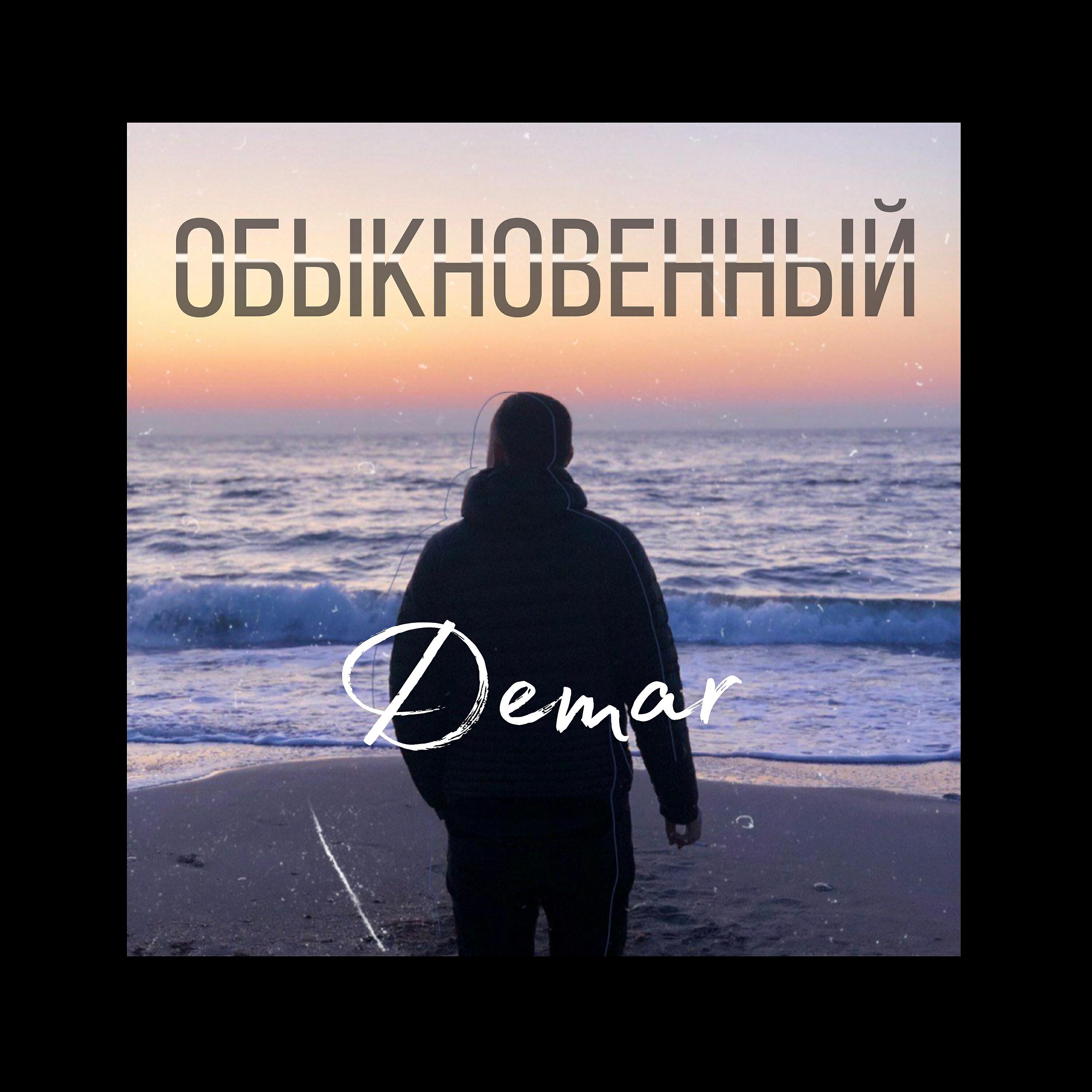 Релиз Обыкновенный