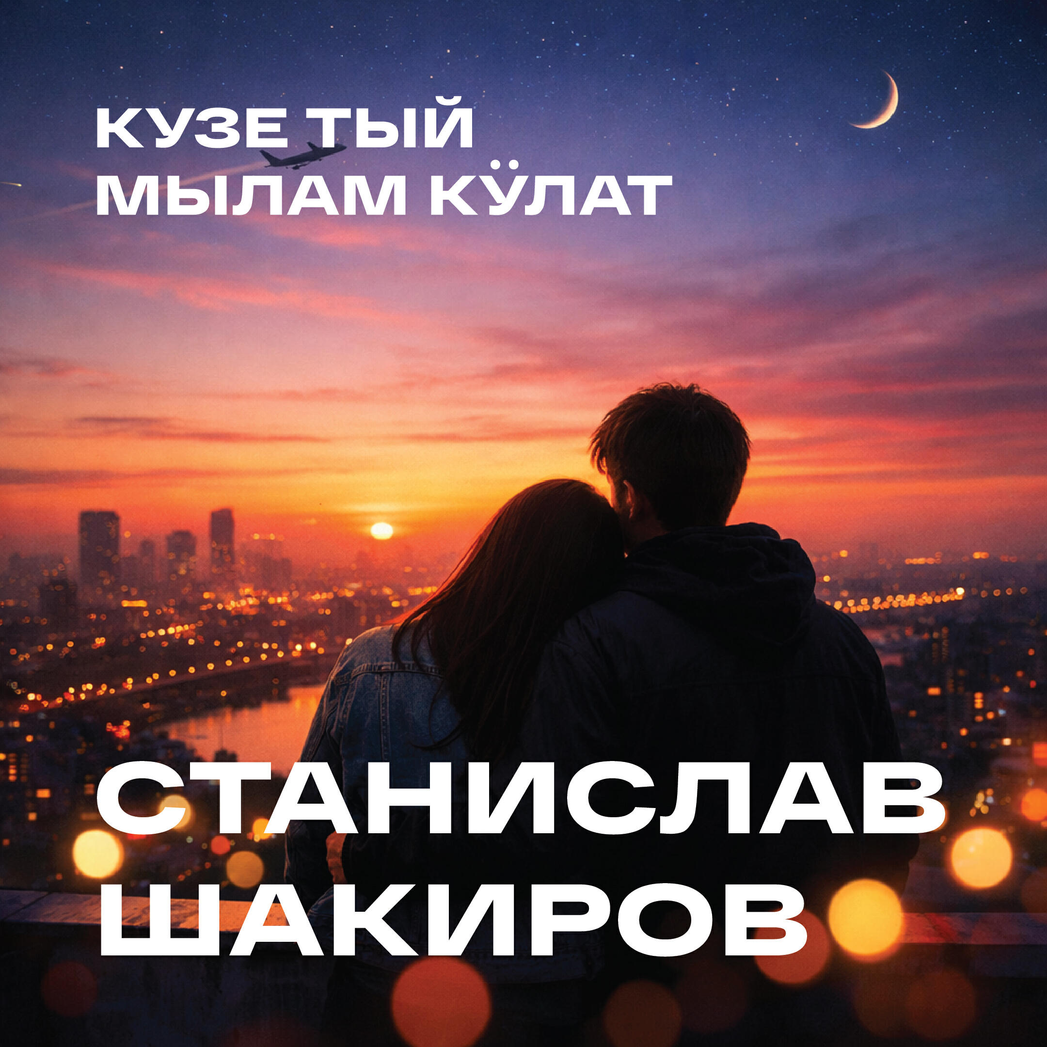 Релиз Кузе тый мылам кӱлат