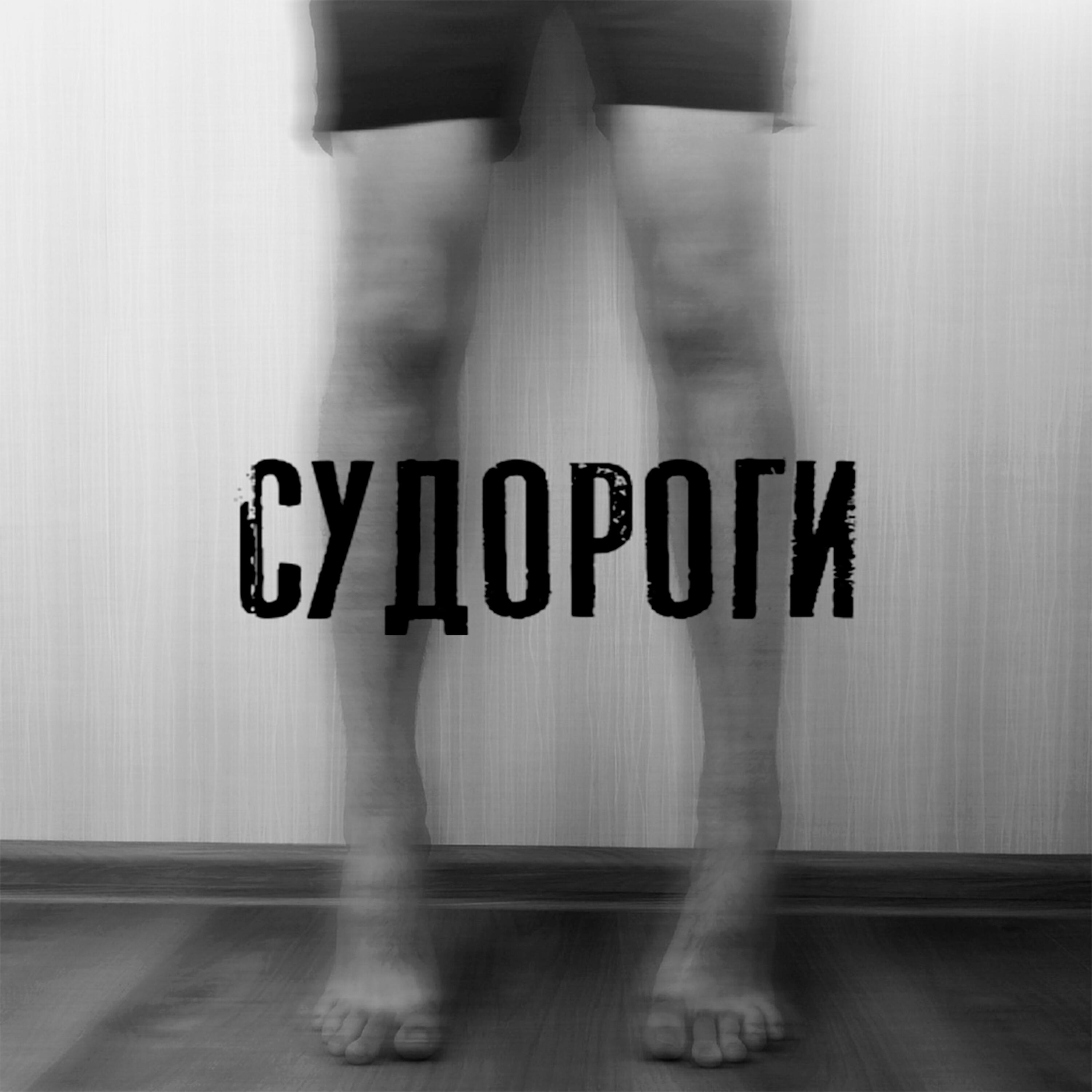 Д/П